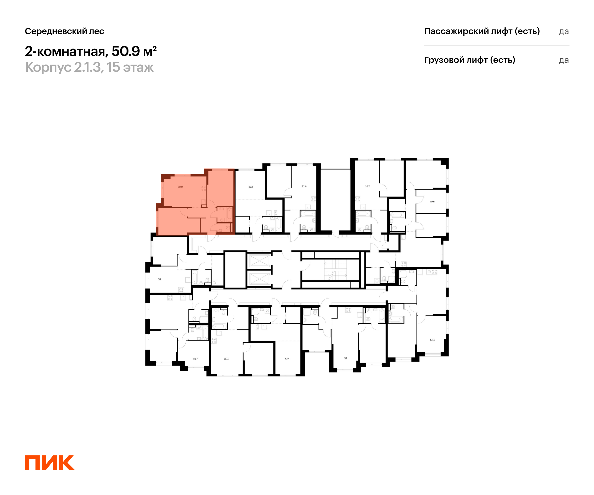 2-комнатная квартира, 50.9 кв.м, Середневский лес, изображение-2