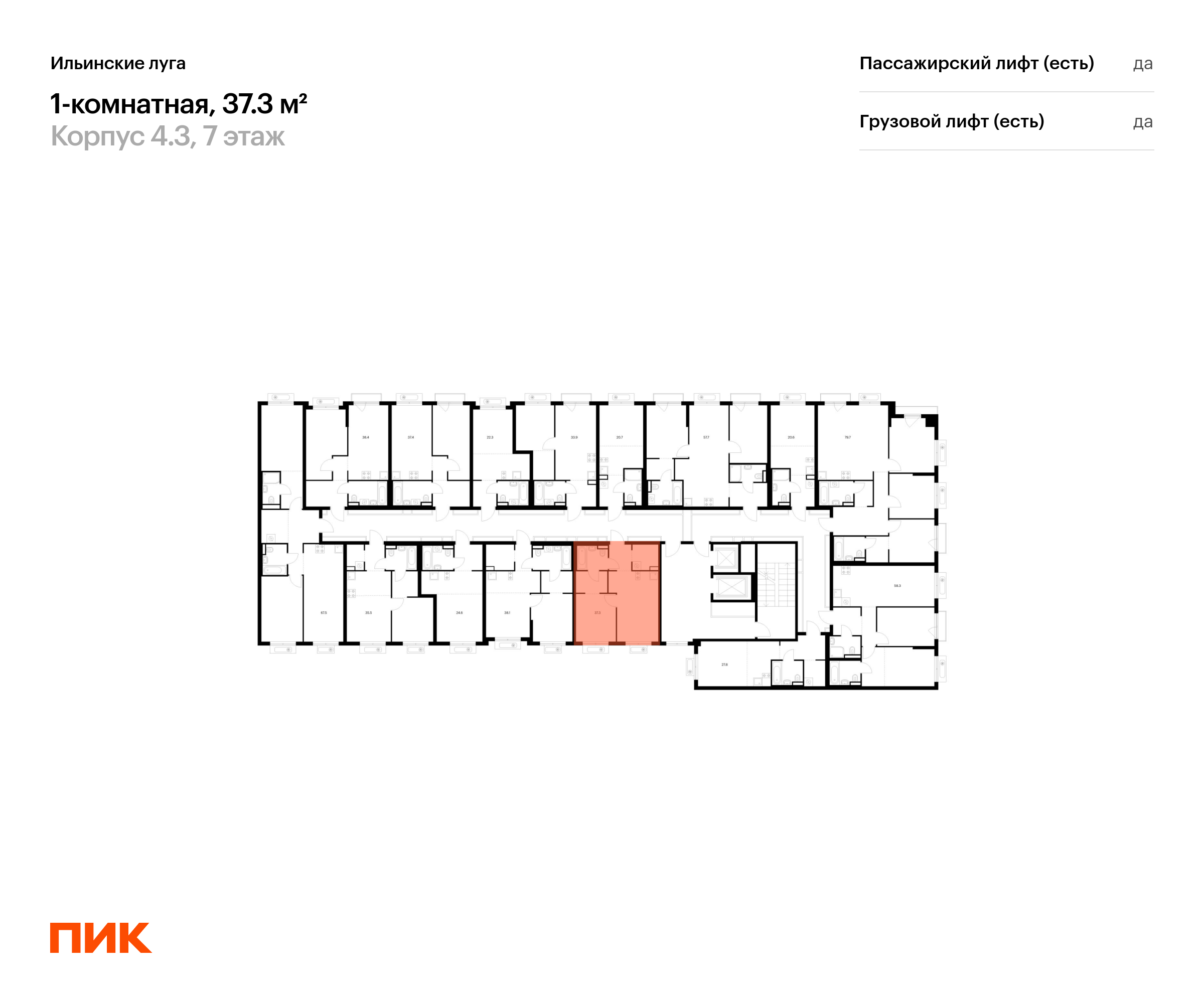 1-комнатная квартира, 37.3 кв.м, Ильинские луга, изображение-2