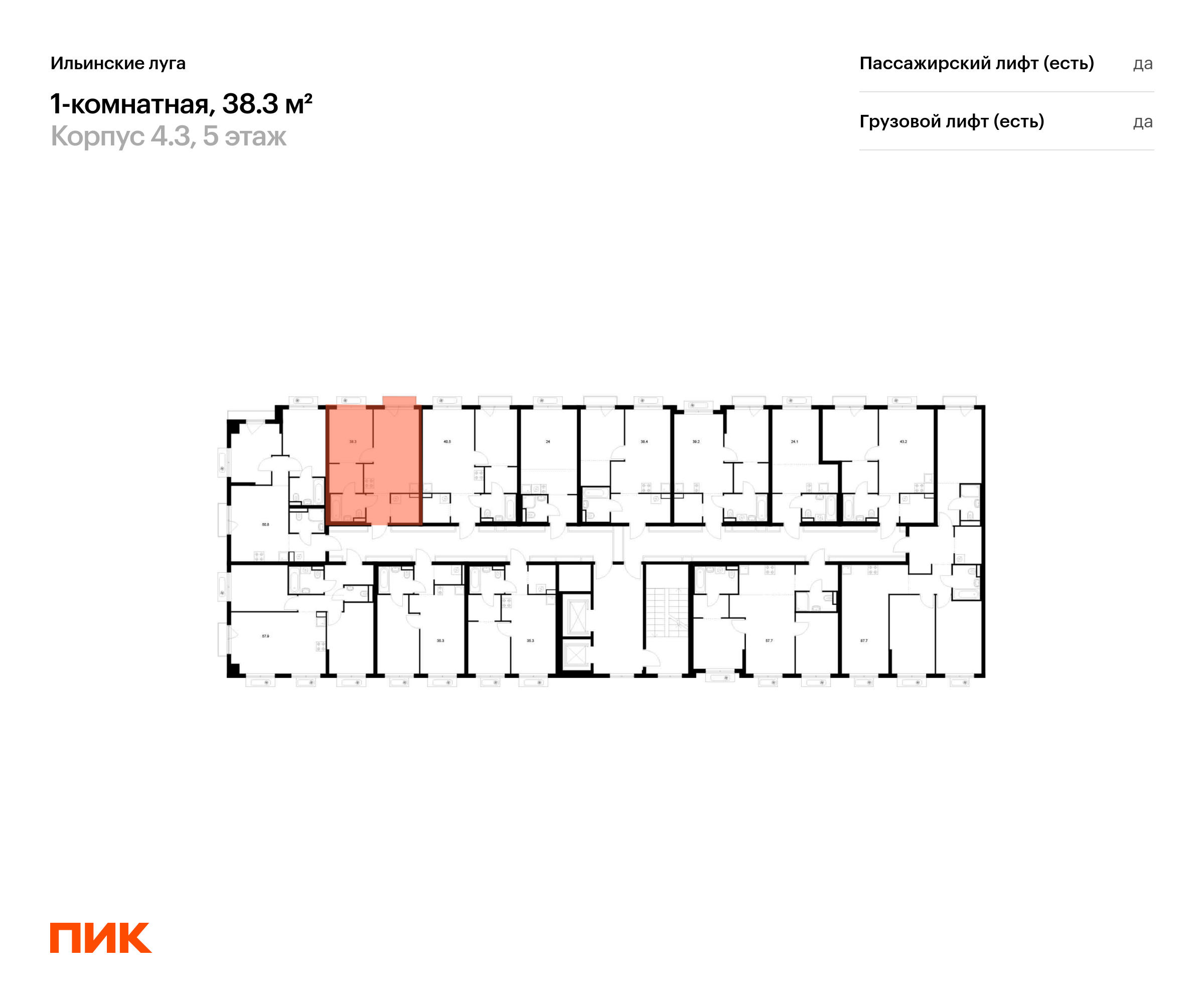 1-комнатная квартира, 38.3 кв.м, Ильинские луга, изображение-2