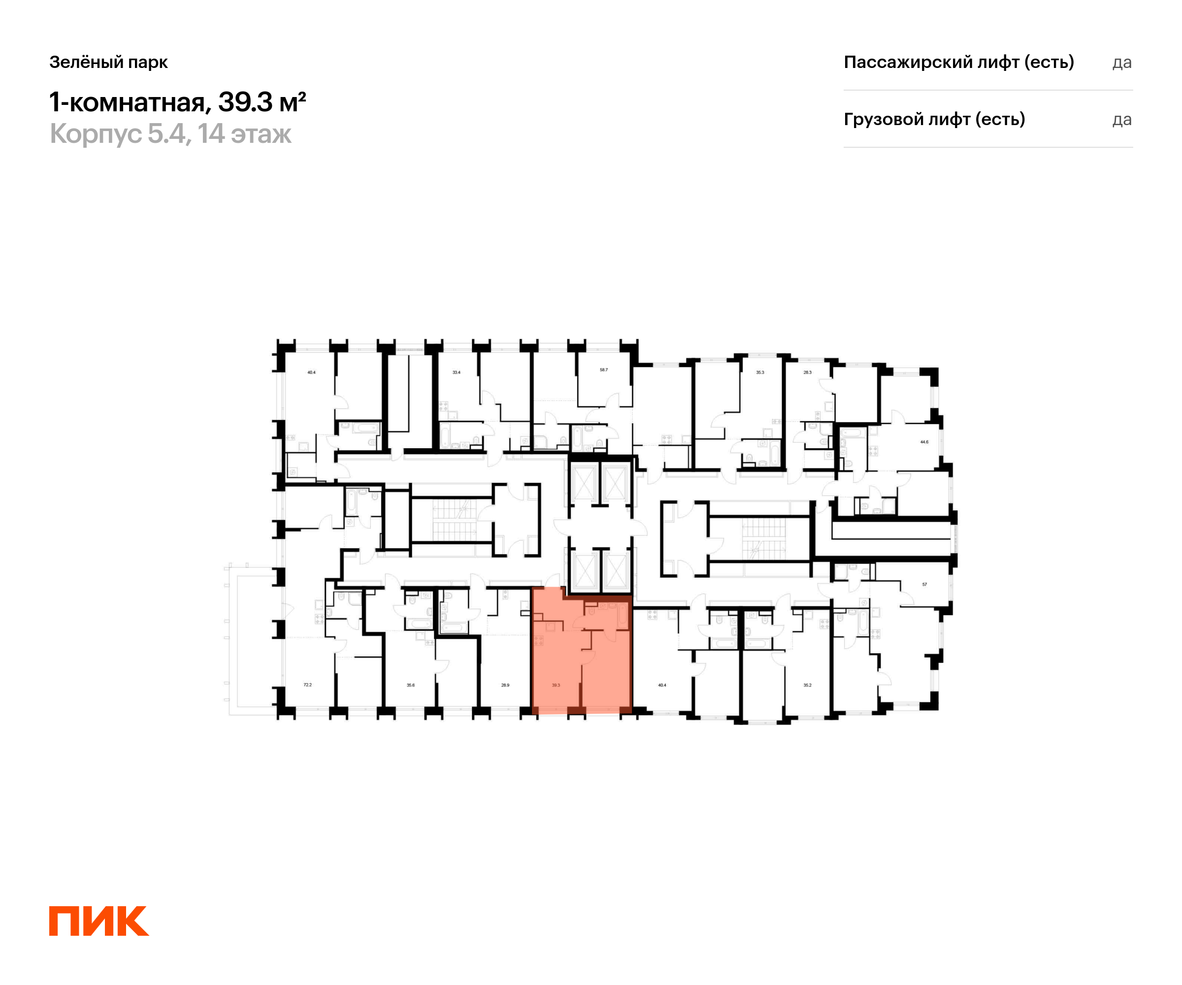 1-комнатная квартира, 39.3 кв.м, Зелёный парк, изображение-2
