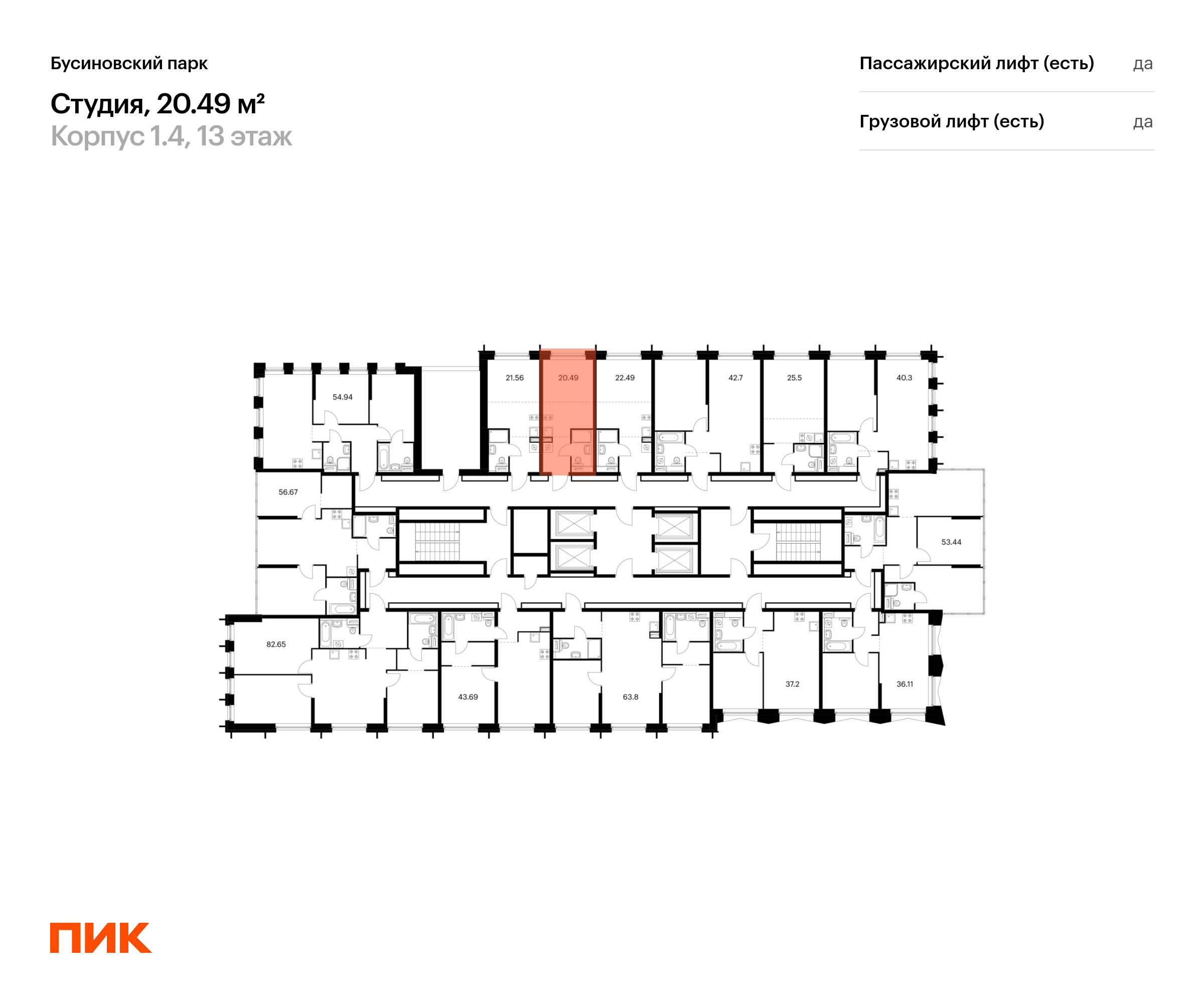 20.49 кв.м, Бусиновский парк, изображение-2