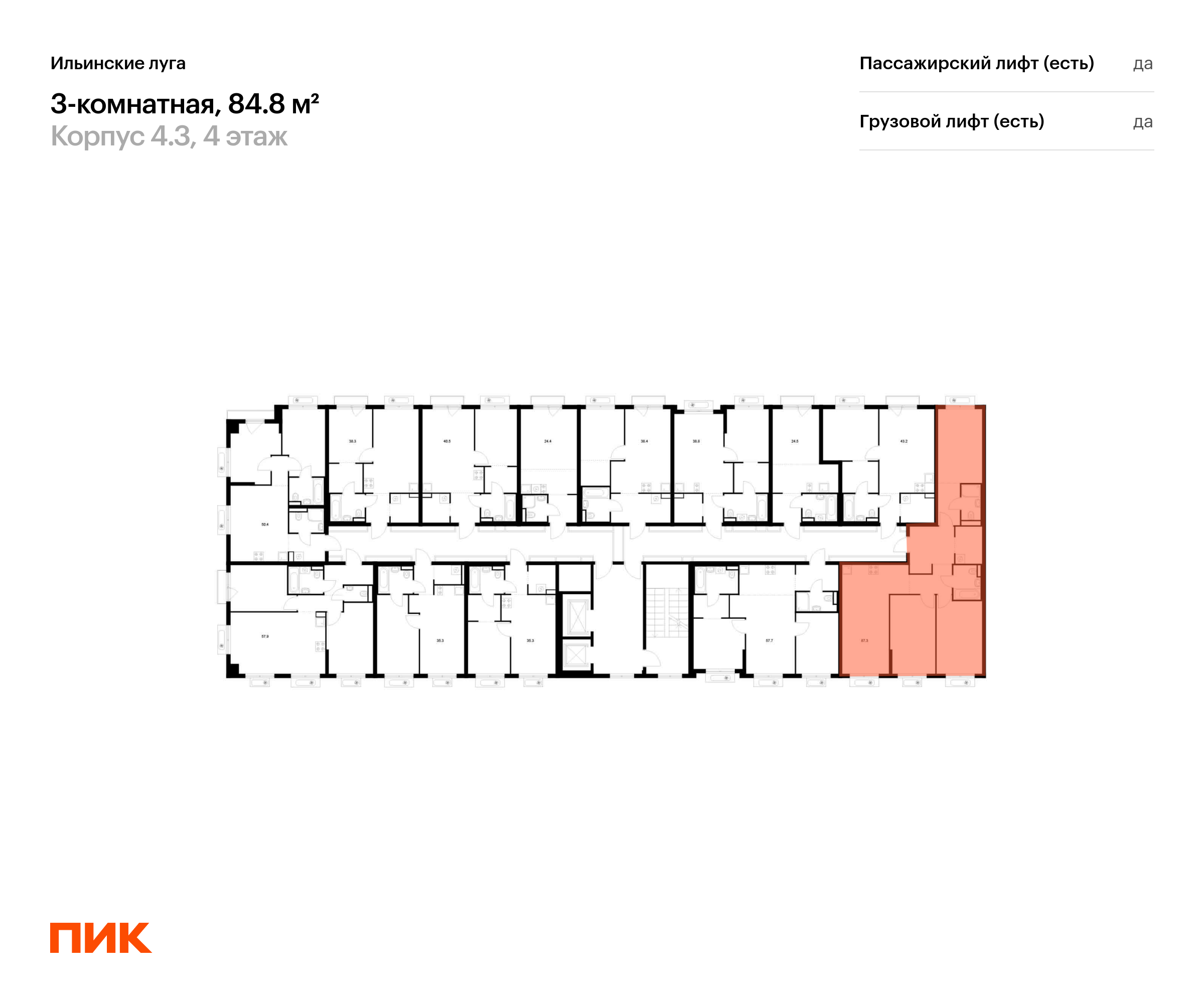 3-комнатная квартира, 84.8 кв.м, Ильинские луга, изображение-2