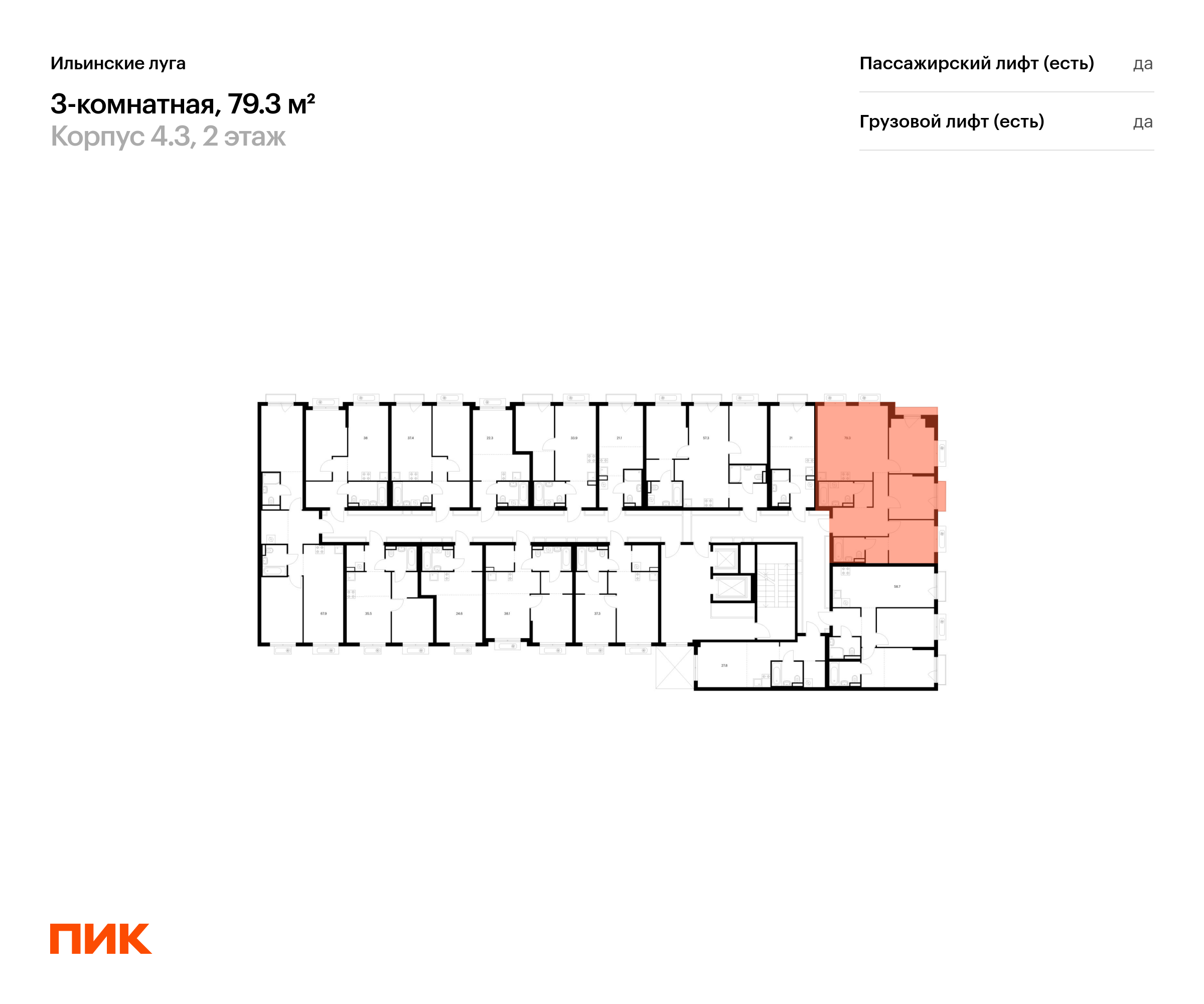 3-комнатная квартира, 79.3 кв.м, Ильинские луга, изображение-2