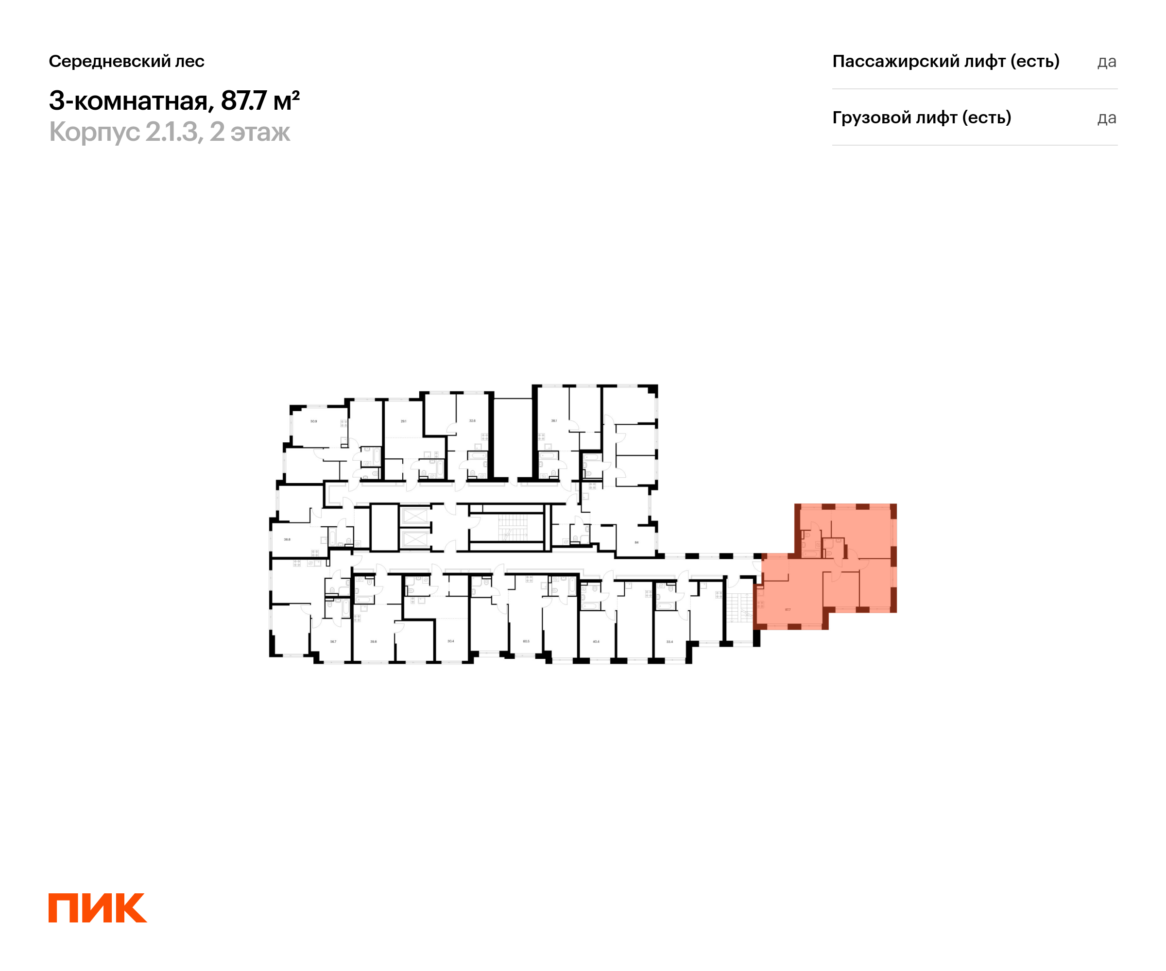 3-комнатная квартира, 87.7 кв.м, Середневский лес, изображение-2