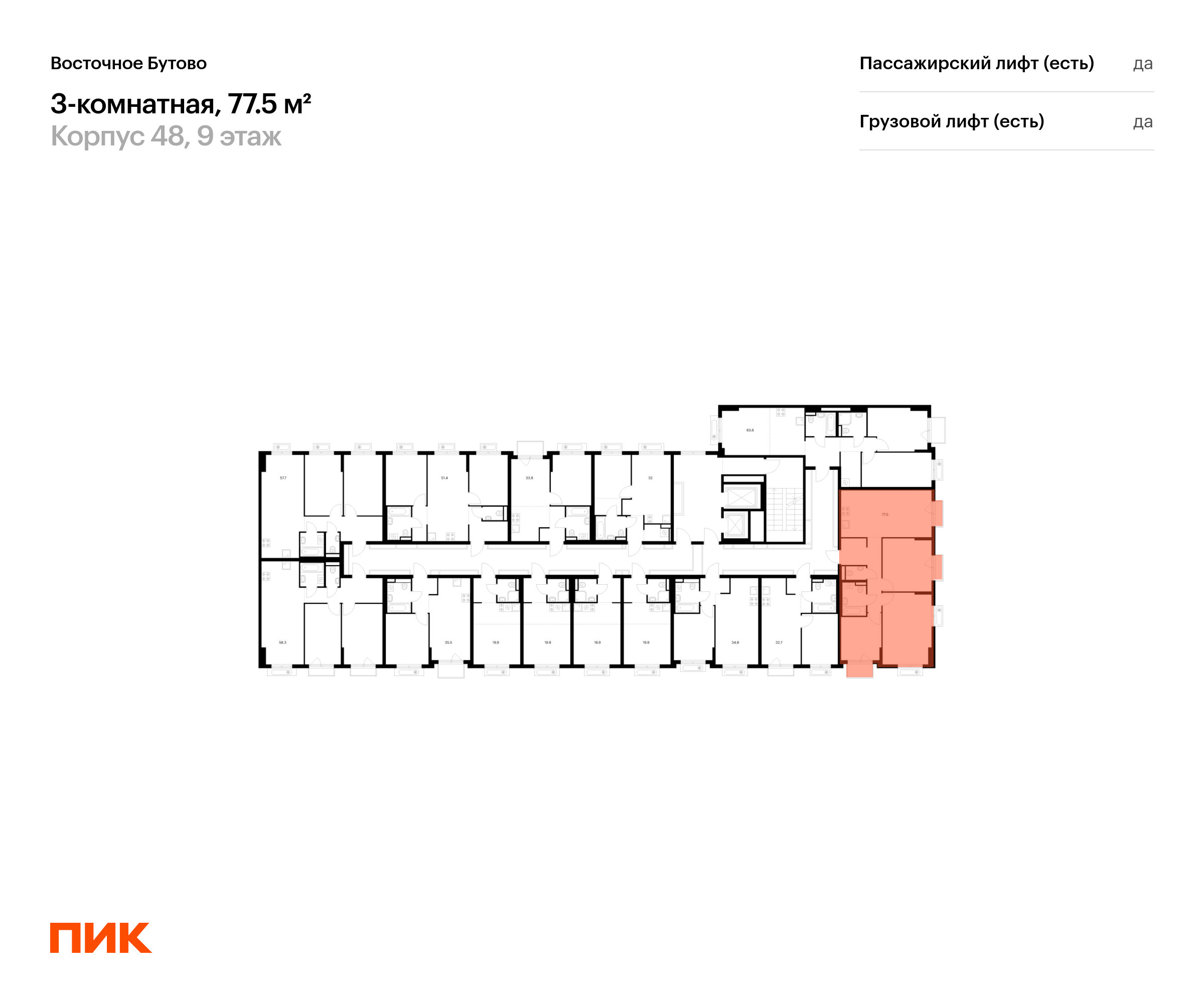 3-комнатная квартира, 77.5 кв.м, Восточное Бутово, изображение-2
