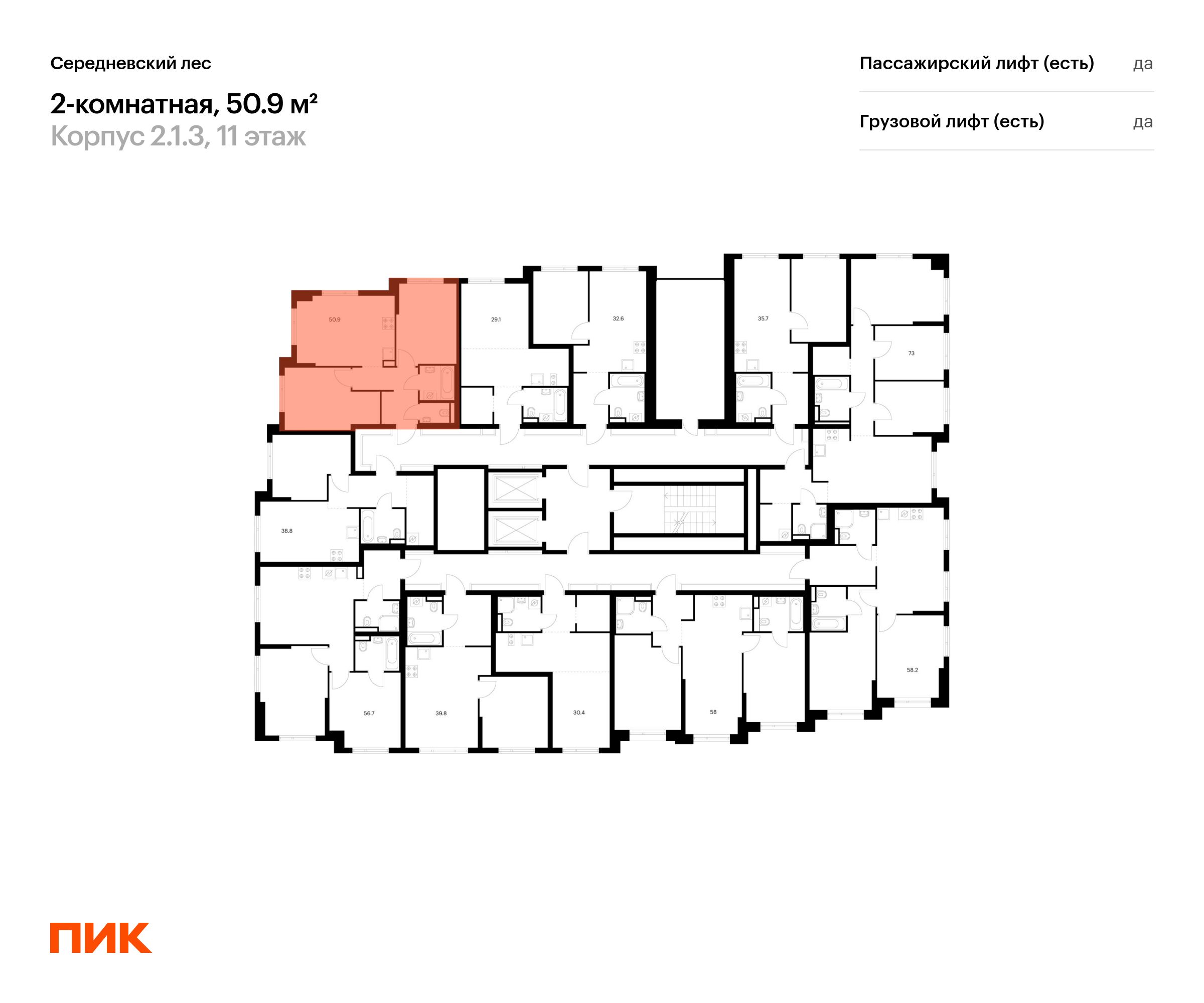 2-комнатная квартира, 50.9 кв.м, Середневский лес, изображение-2