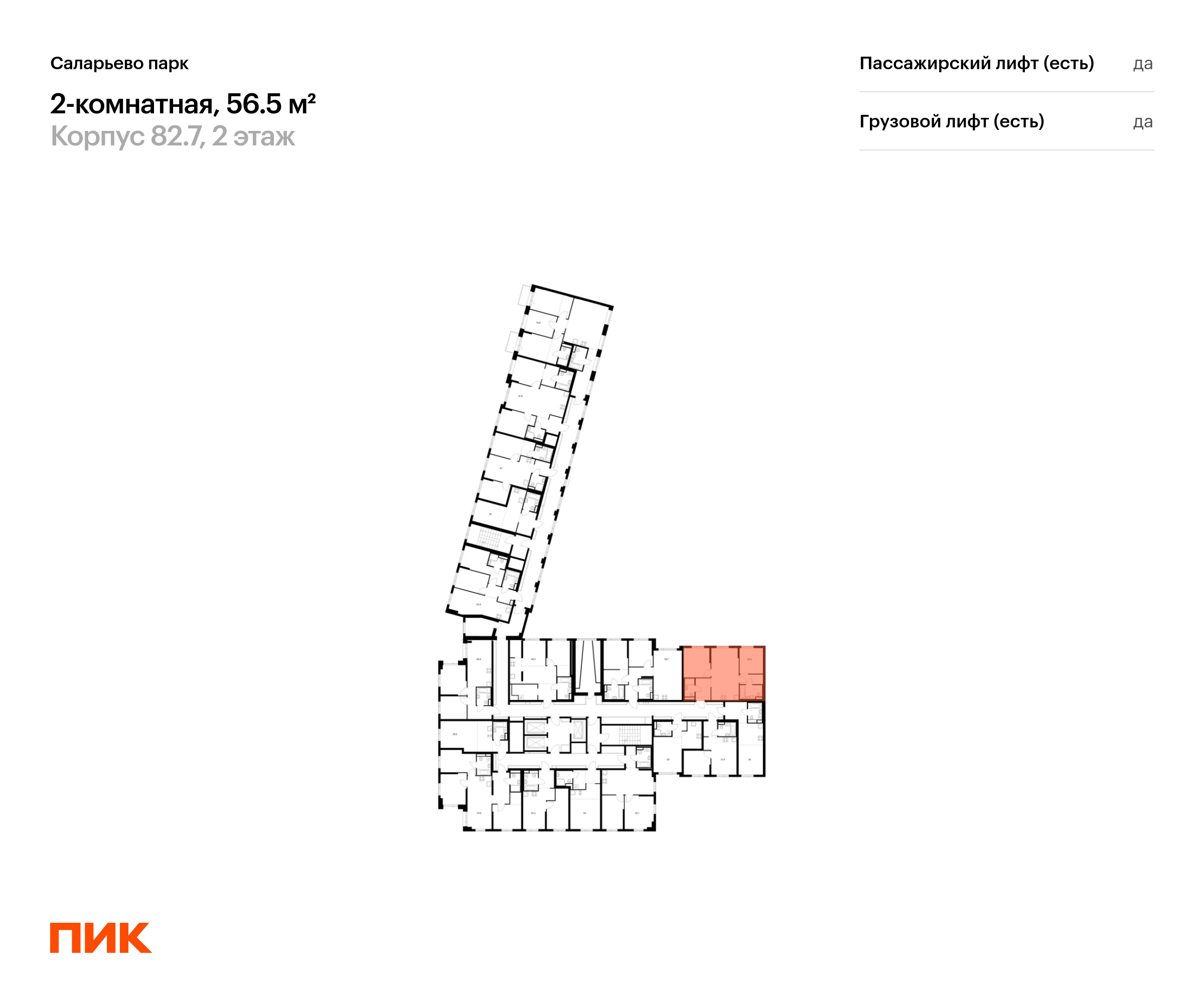 2-комнатная квартира, 56.5 кв.м, Саларьево парк, изображение-2