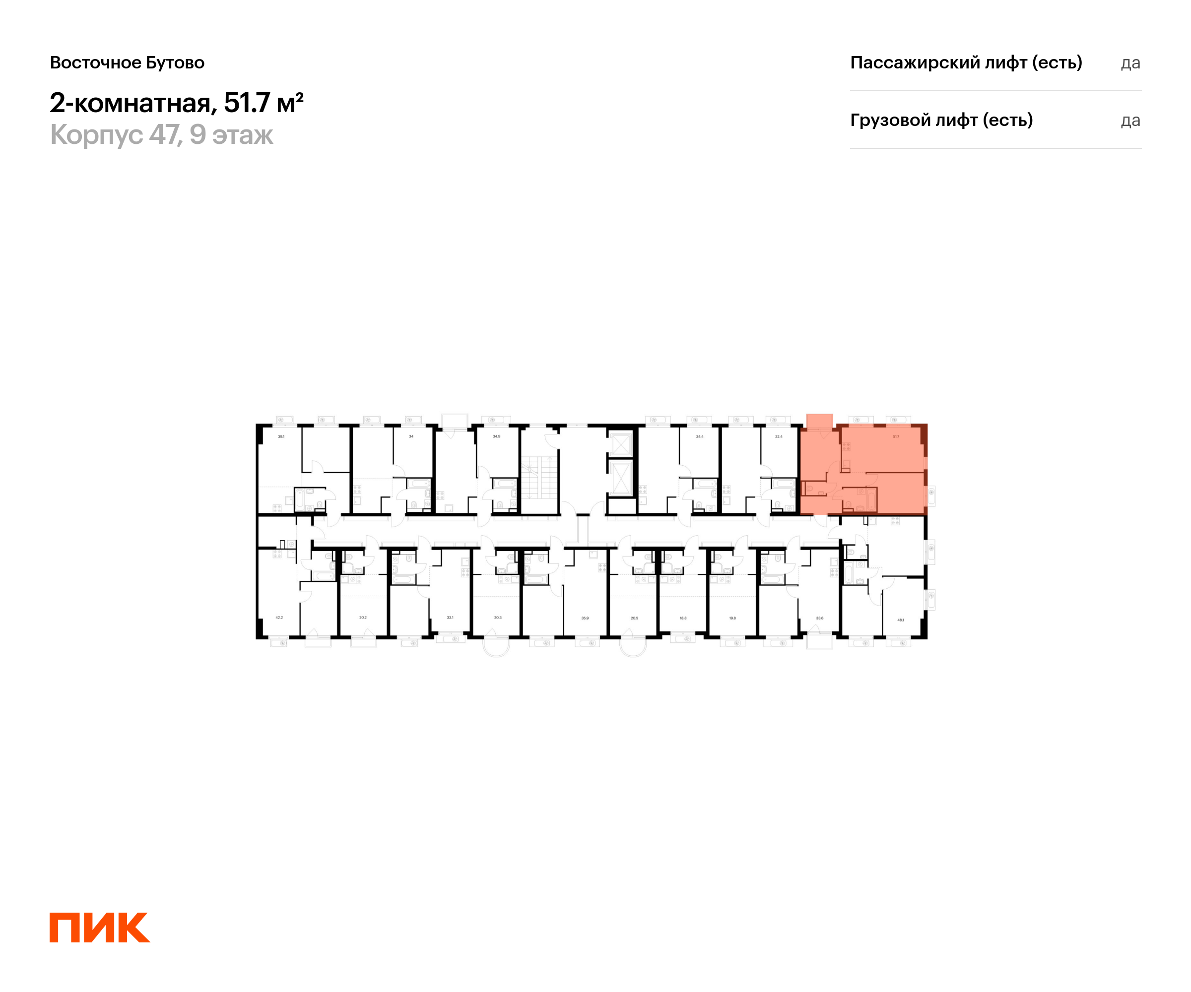 2-комнатная квартира, 51.7 кв.м, Восточное Бутово, изображение-2