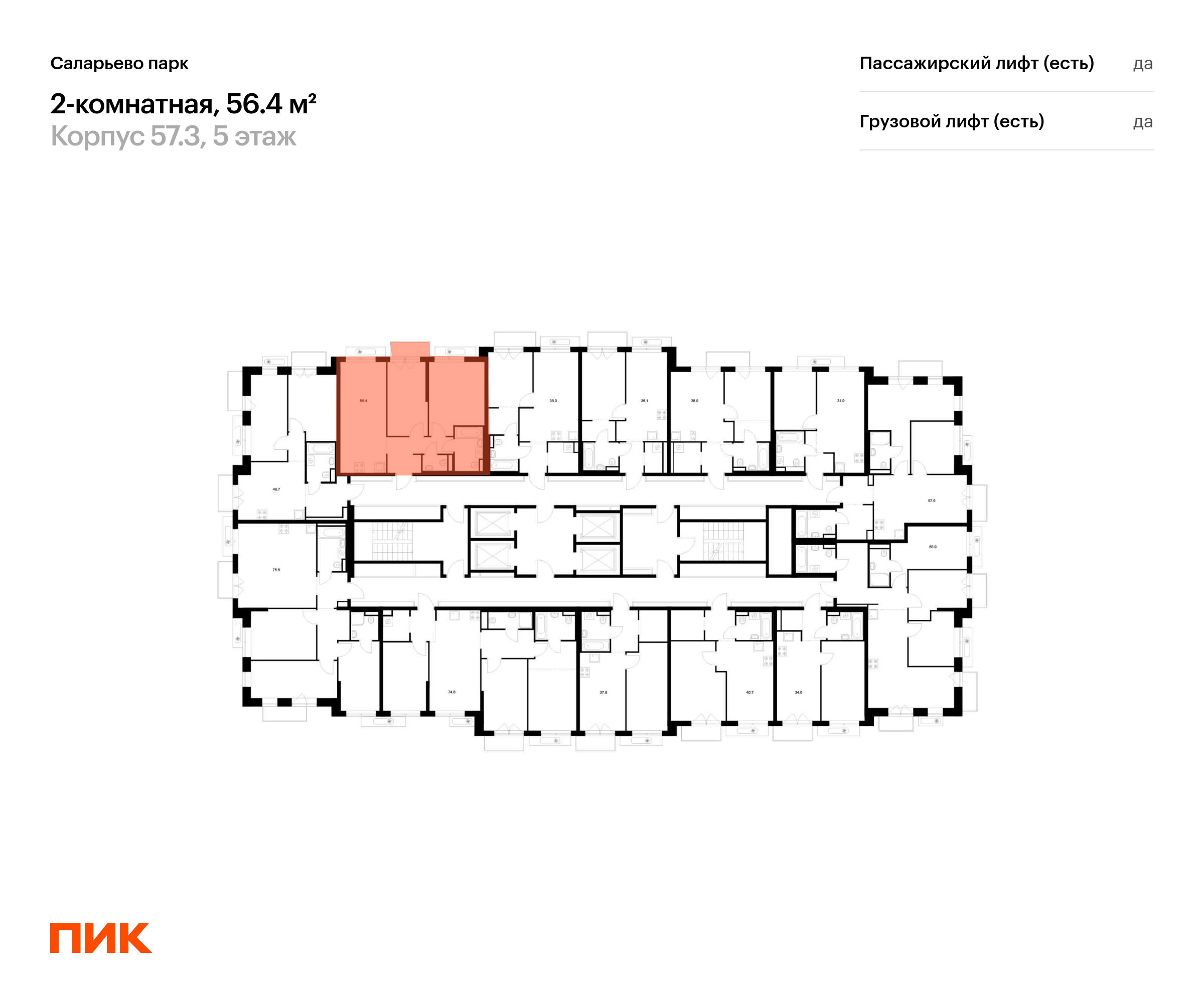 2-комнатная квартира, 56.4 кв.м, Саларьево парк, изображение-2