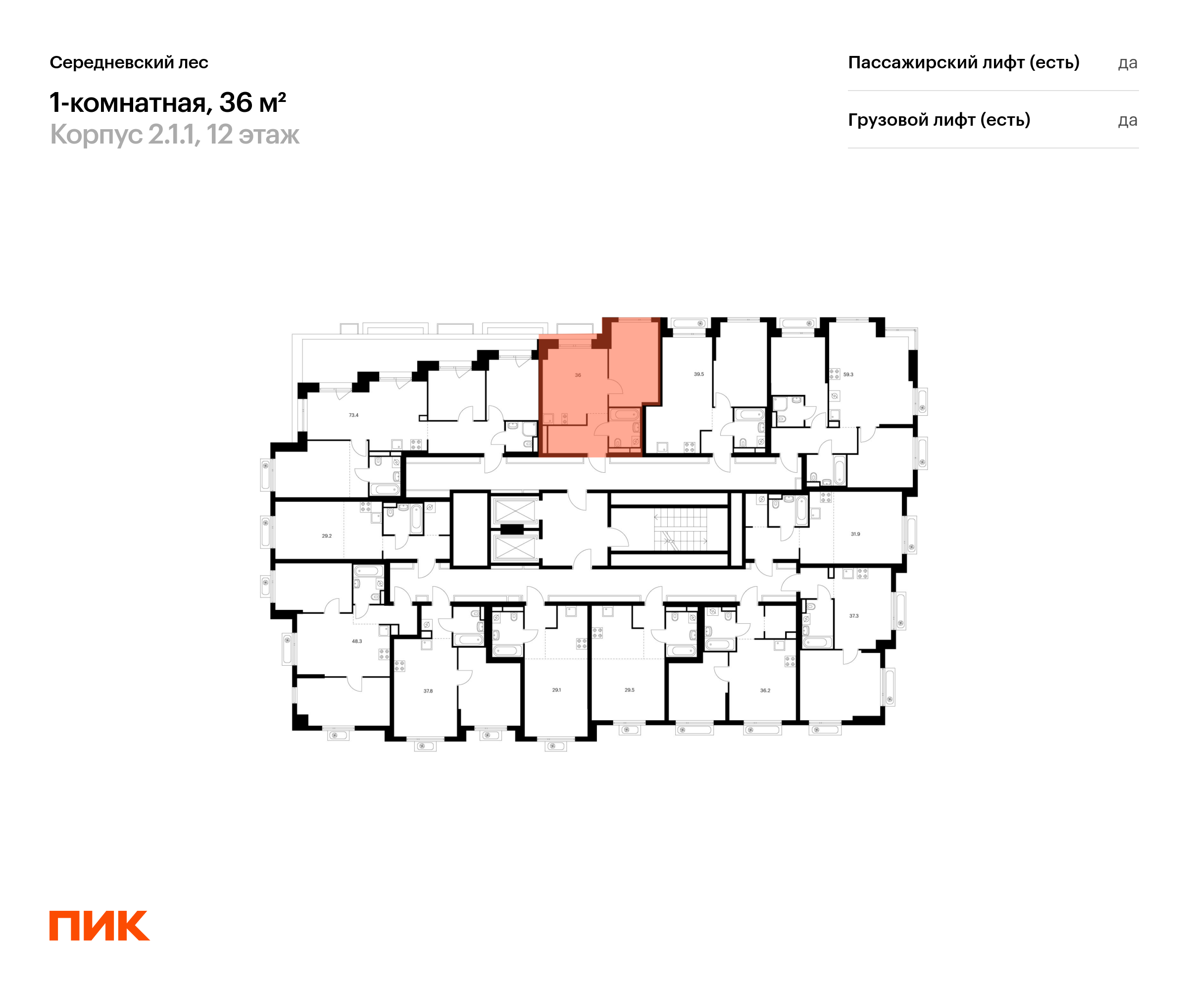 1-комнатная квартира, 36 кв.м, Середневский лес, изображение-2