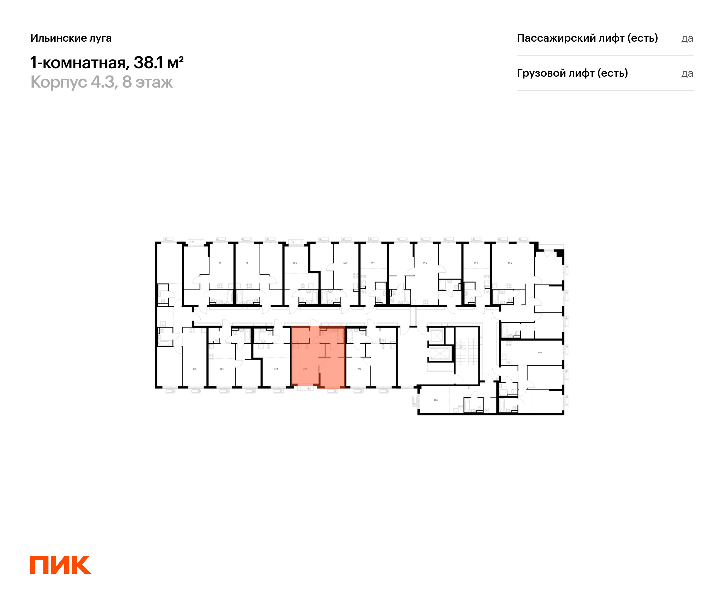 1-комнатная квартира, 38.1 кв.м, Ильинские луга, изображение-2