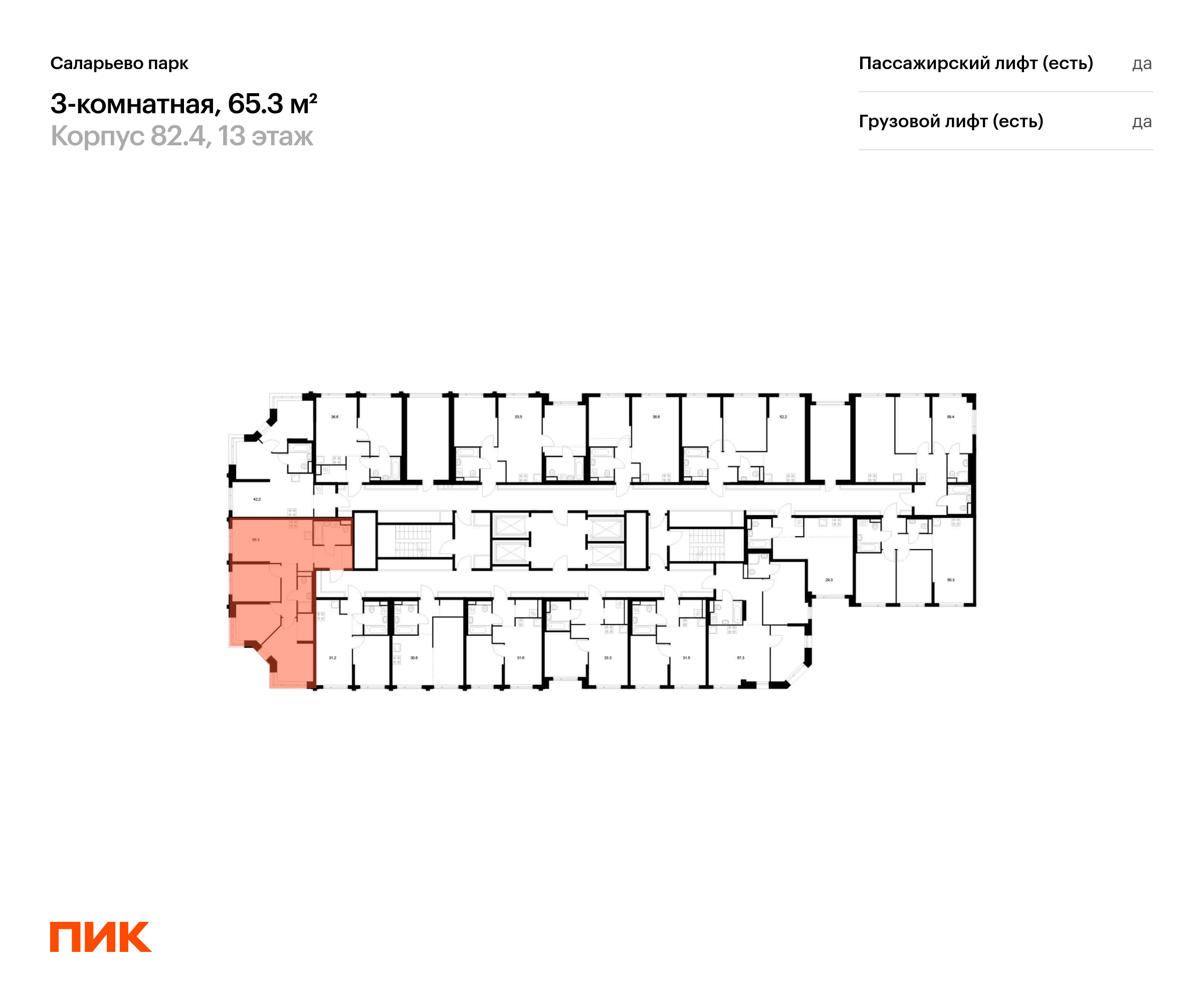 3-комнатная квартира, 65.3 кв.м, Саларьево парк, изображение-2