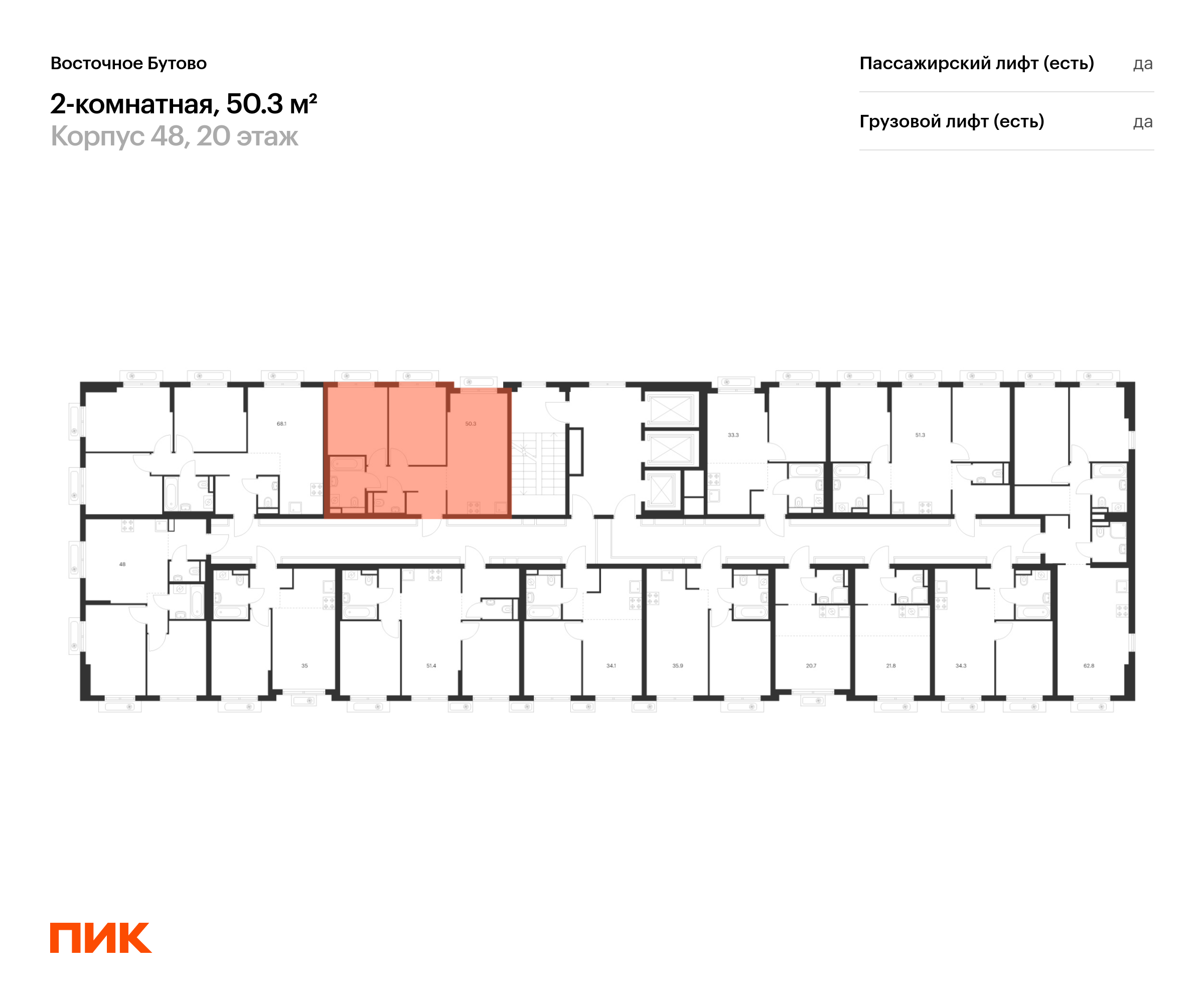 2-комнатная квартира, 50.3 кв.м, Восточное Бутово, изображение-2