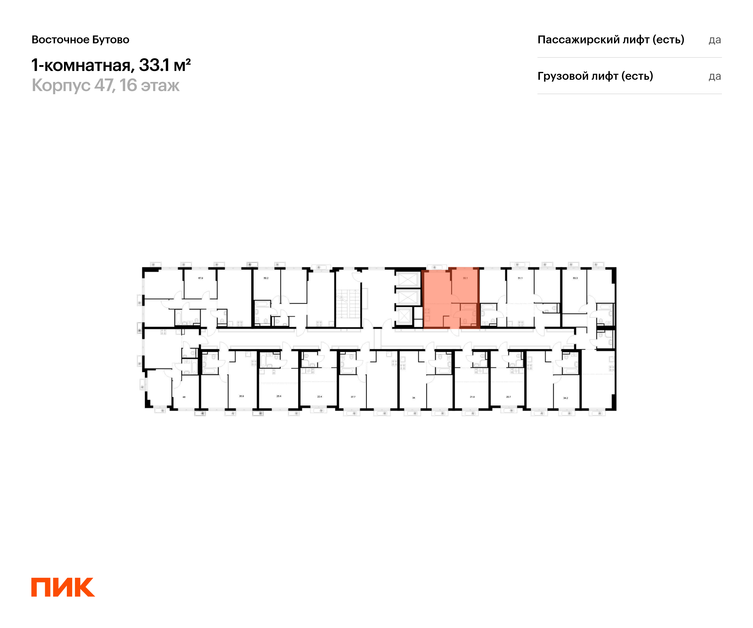 1-комнатная квартира, 33.1 кв.м, Восточное Бутово, изображение-2