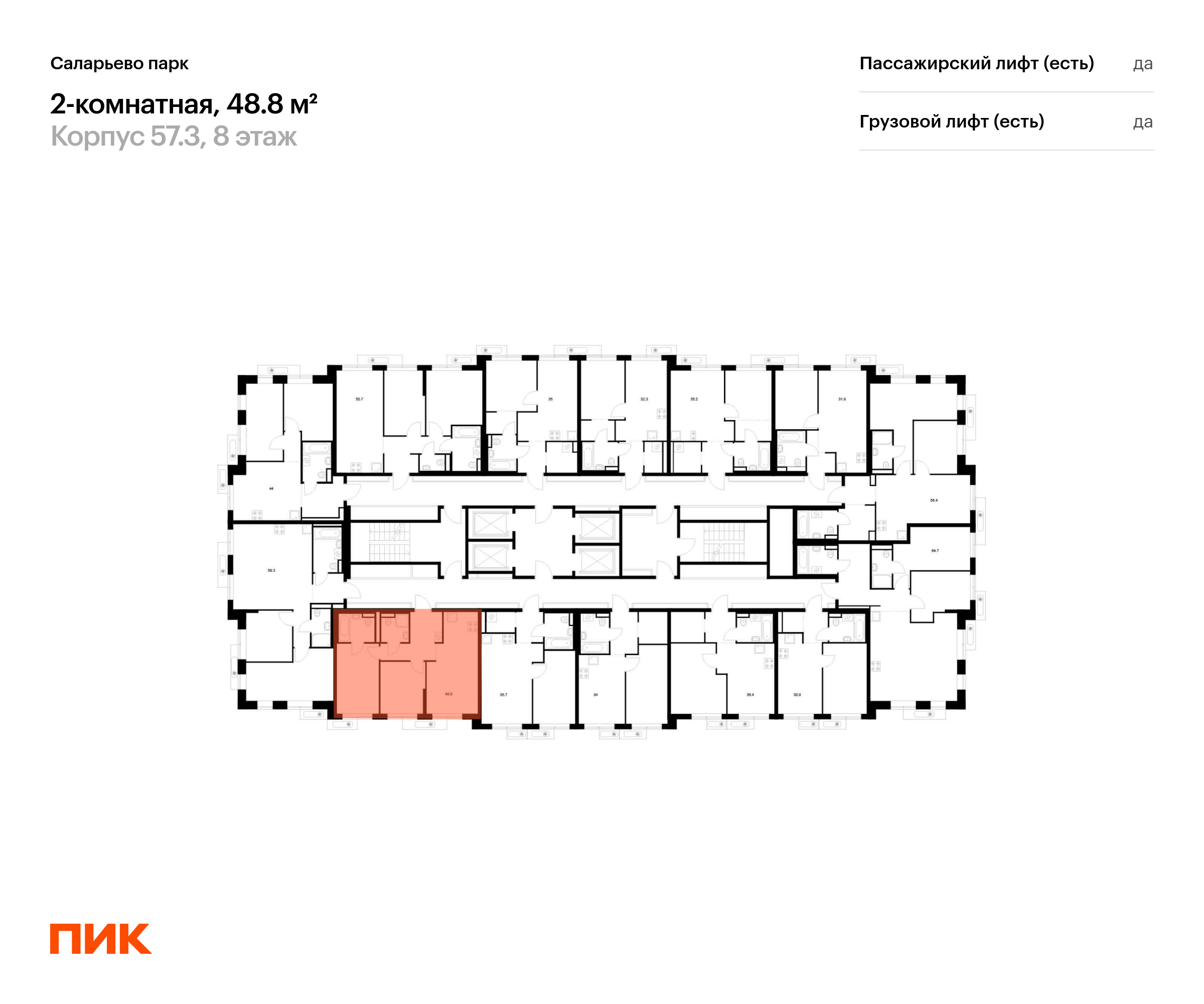 2-комнатная квартира, 48.8 кв.м, Саларьево парк, изображение-2