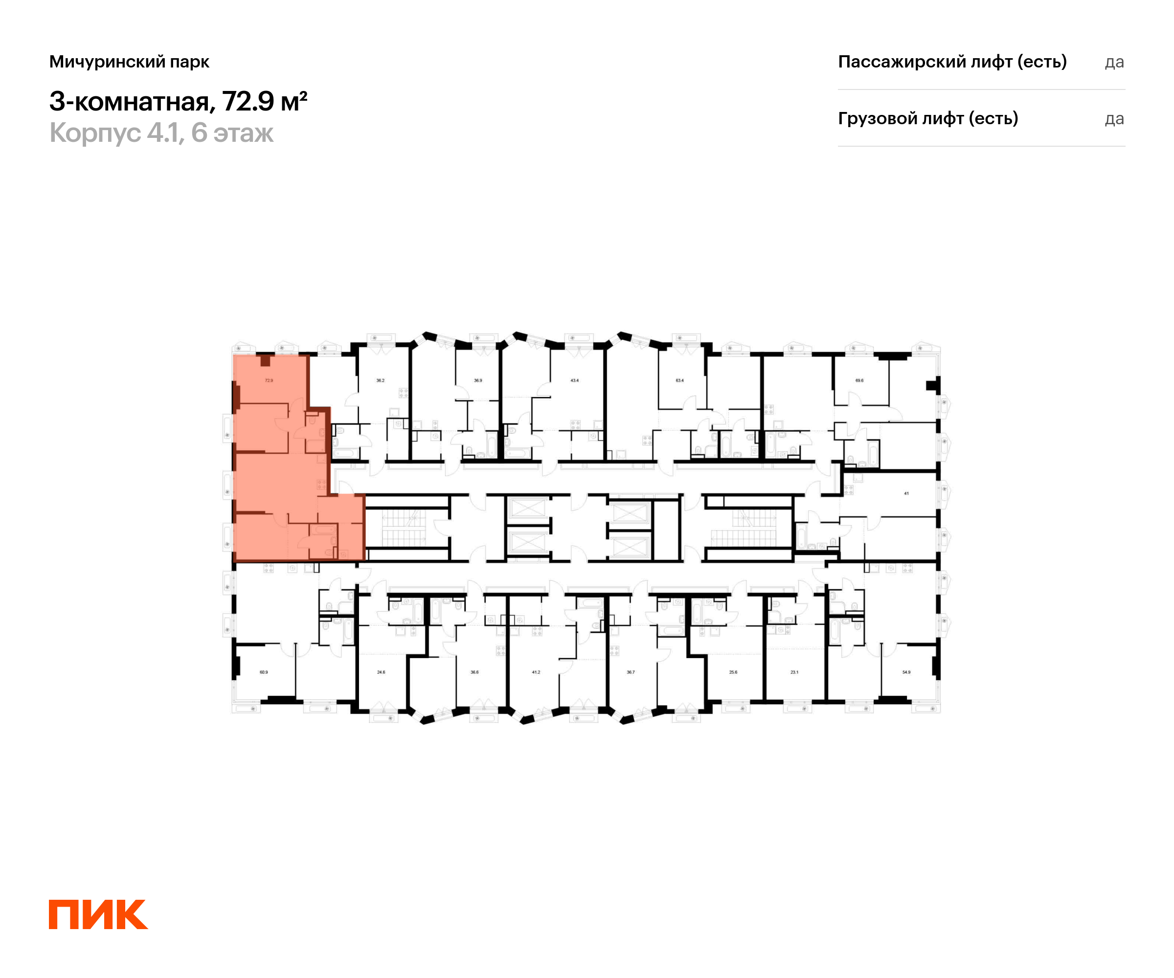 3-комнатная квартира, 72.9 кв.м, Мичуринский парк, изображение-2