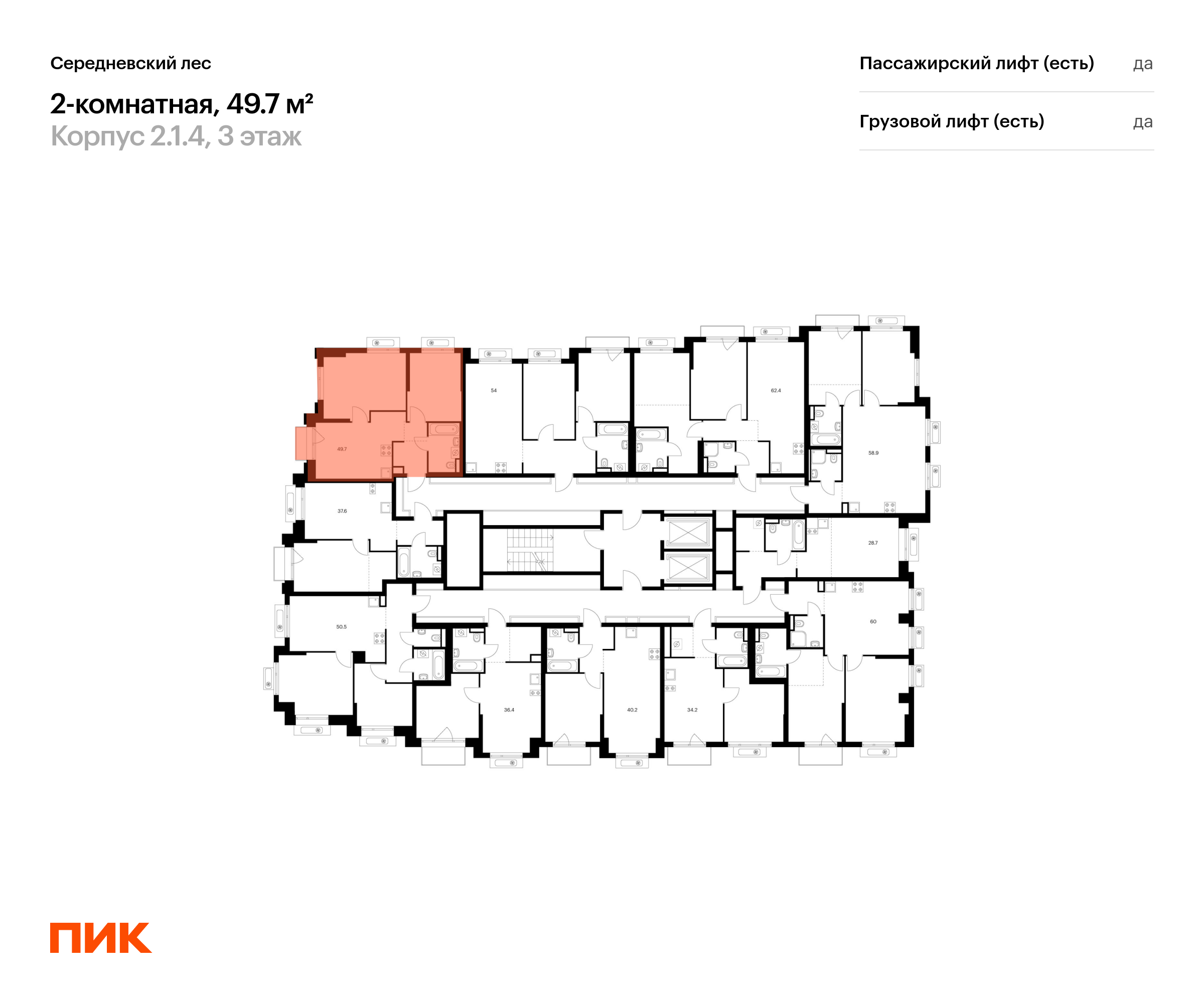 2-комнатная квартира, 49.7 кв.м, Середневский лес, изображение-2