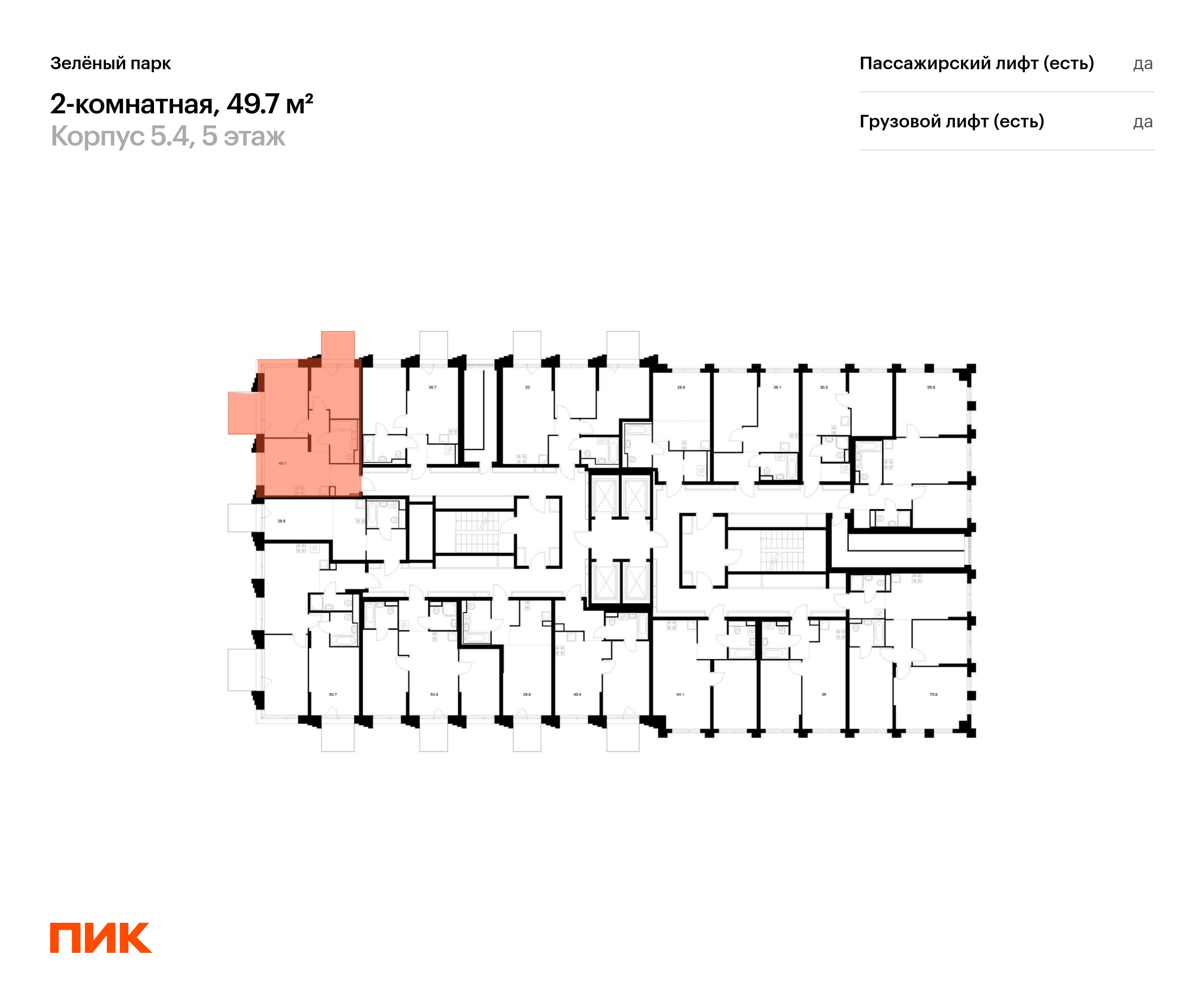 2-комнатная квартира, 49.7 кв.м, Зелёный парк, изображение-2