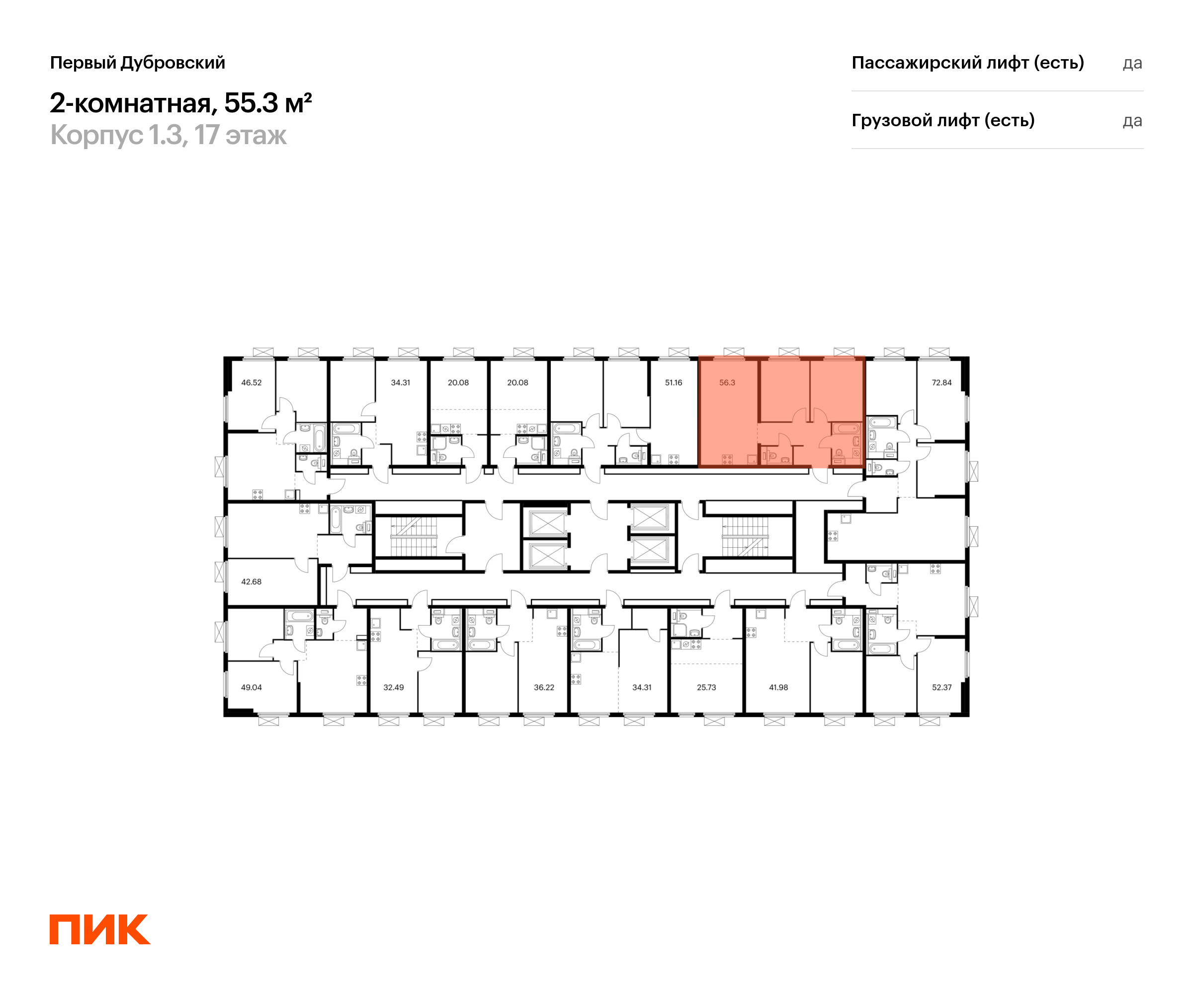 2-комнатная квартира, 55.3 кв.м, Первый Дубровский, изображение-2