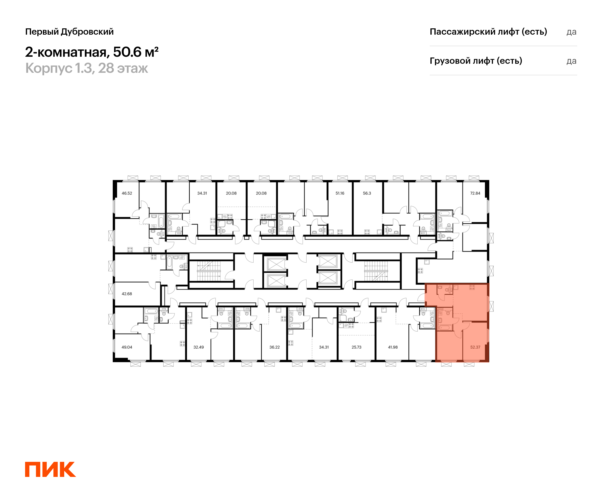 2-комнатная квартира, 50.6 кв.м, Первый Дубровский, изображение-2
