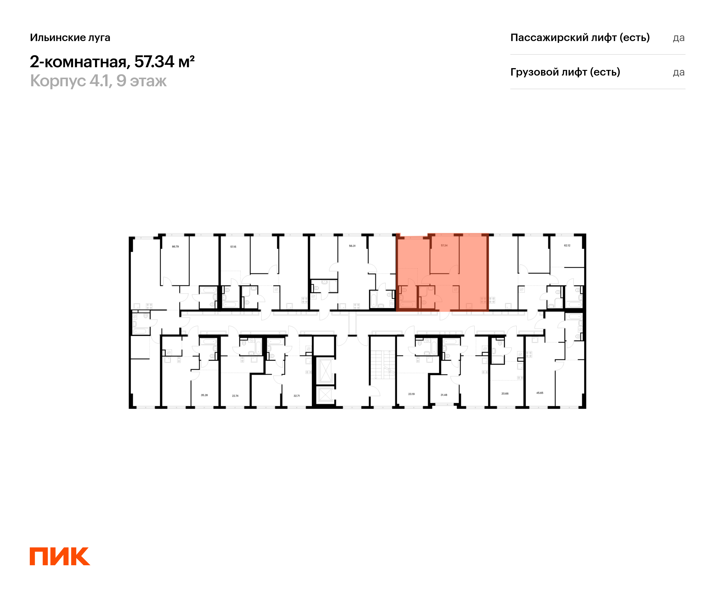 2-комнатная квартира, 57.34 кв.м, Ильинские луга, изображение-2