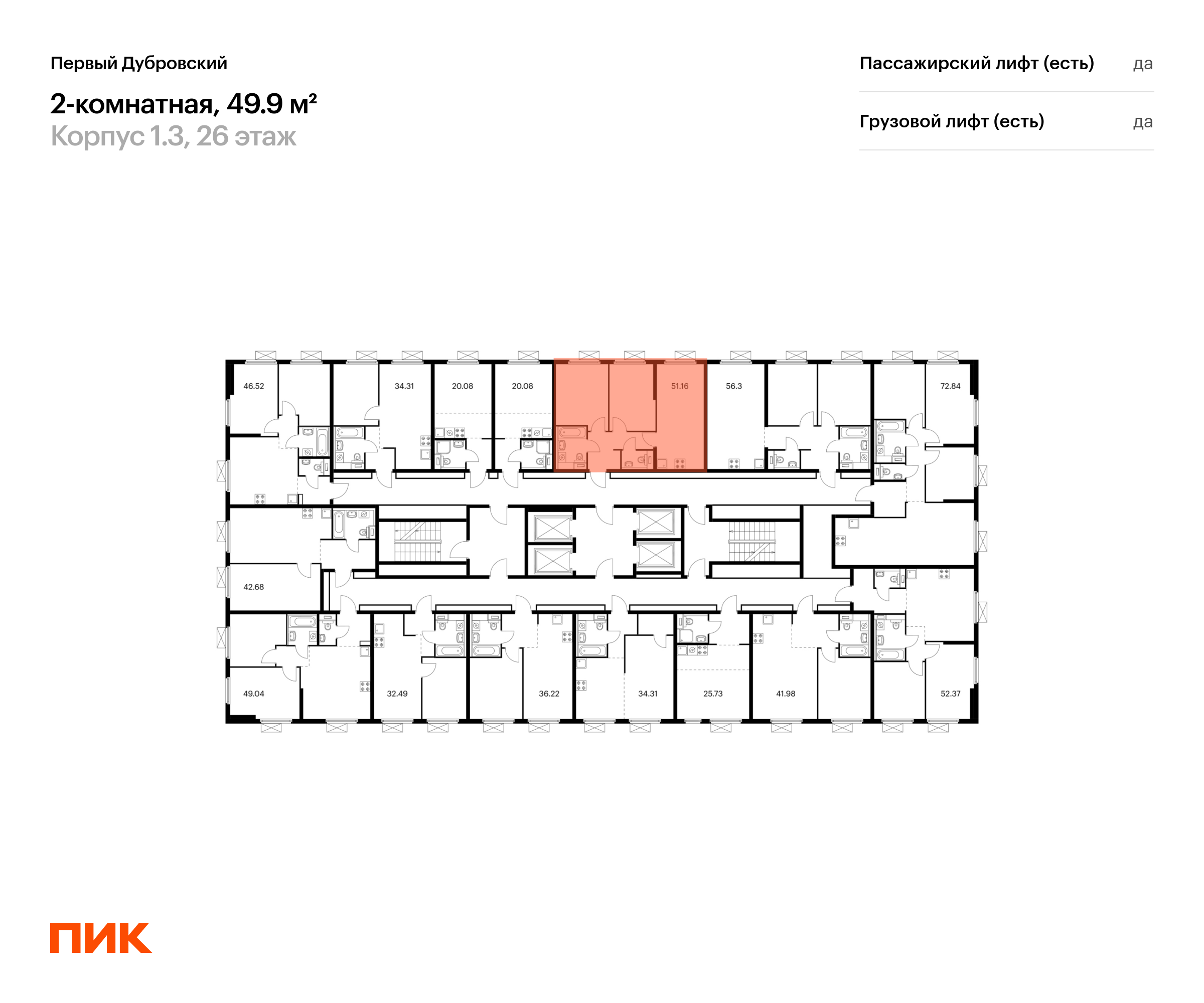 2-комнатная квартира, 49.9 кв.м, Первый Дубровский, изображение-2