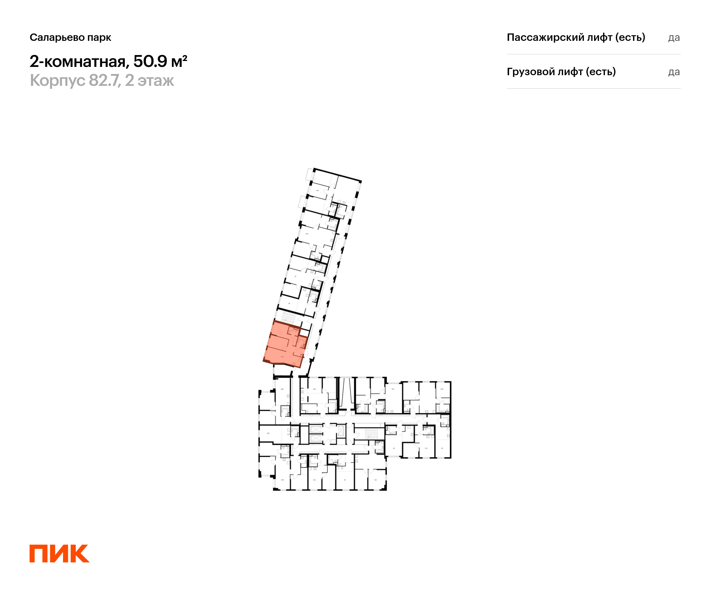 2-комнатная квартира, 50.9 кв.м, Саларьево парк, изображение-2