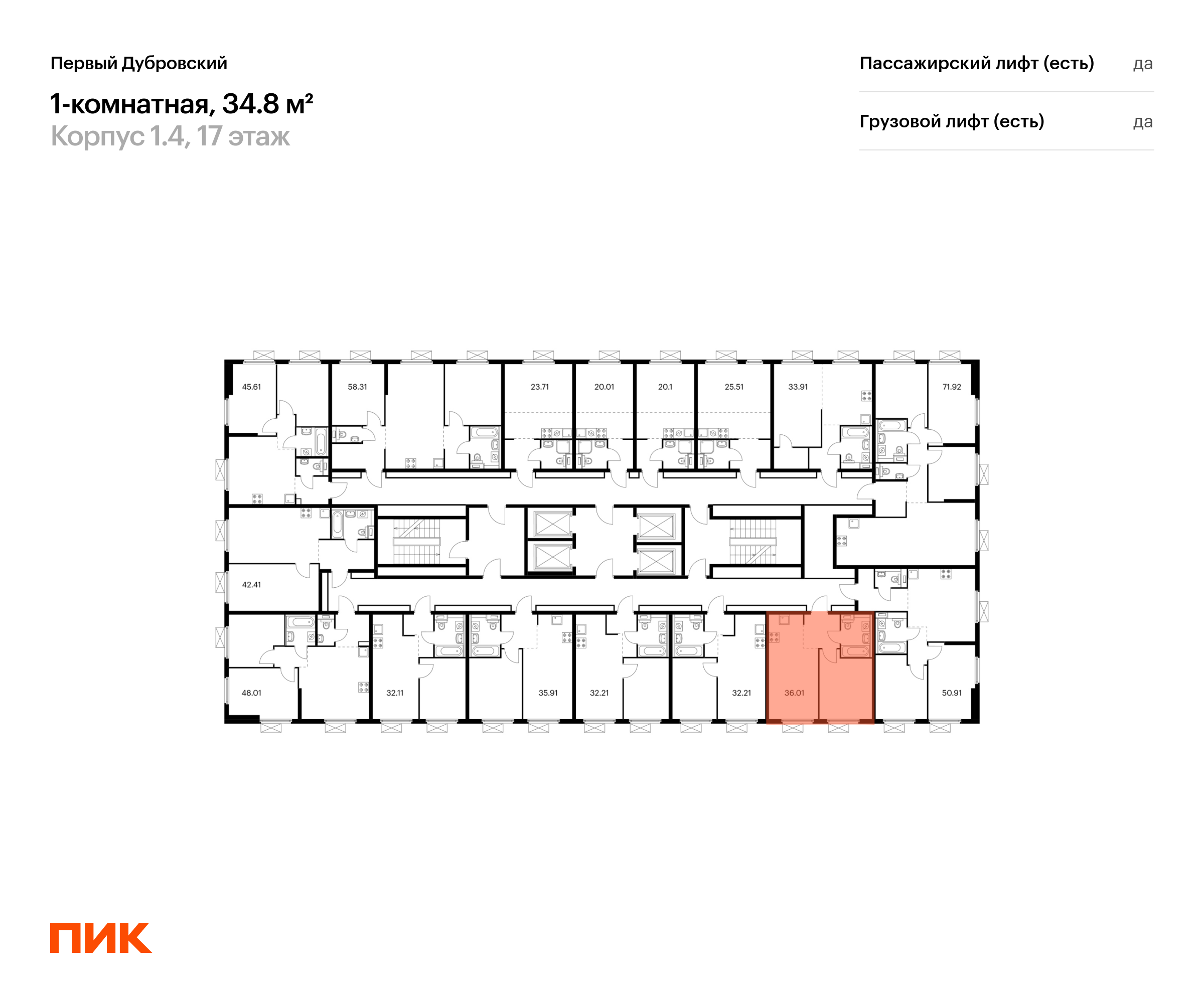 1-комнатная квартира, 34.8 кв.м, Первый Дубровский, изображение-2