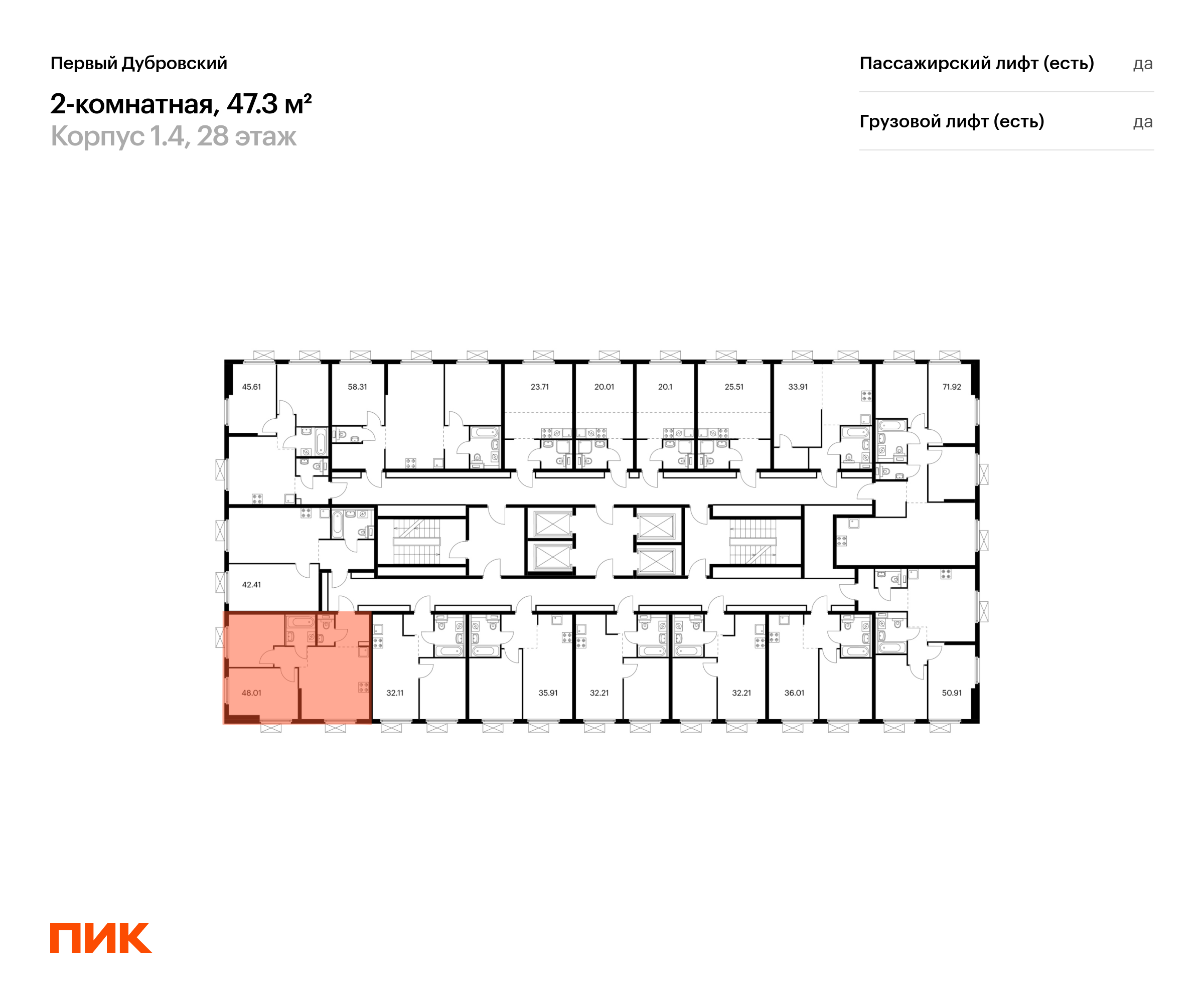 2-комнатная квартира, 47.3 кв.м, Первый Дубровский, изображение-2