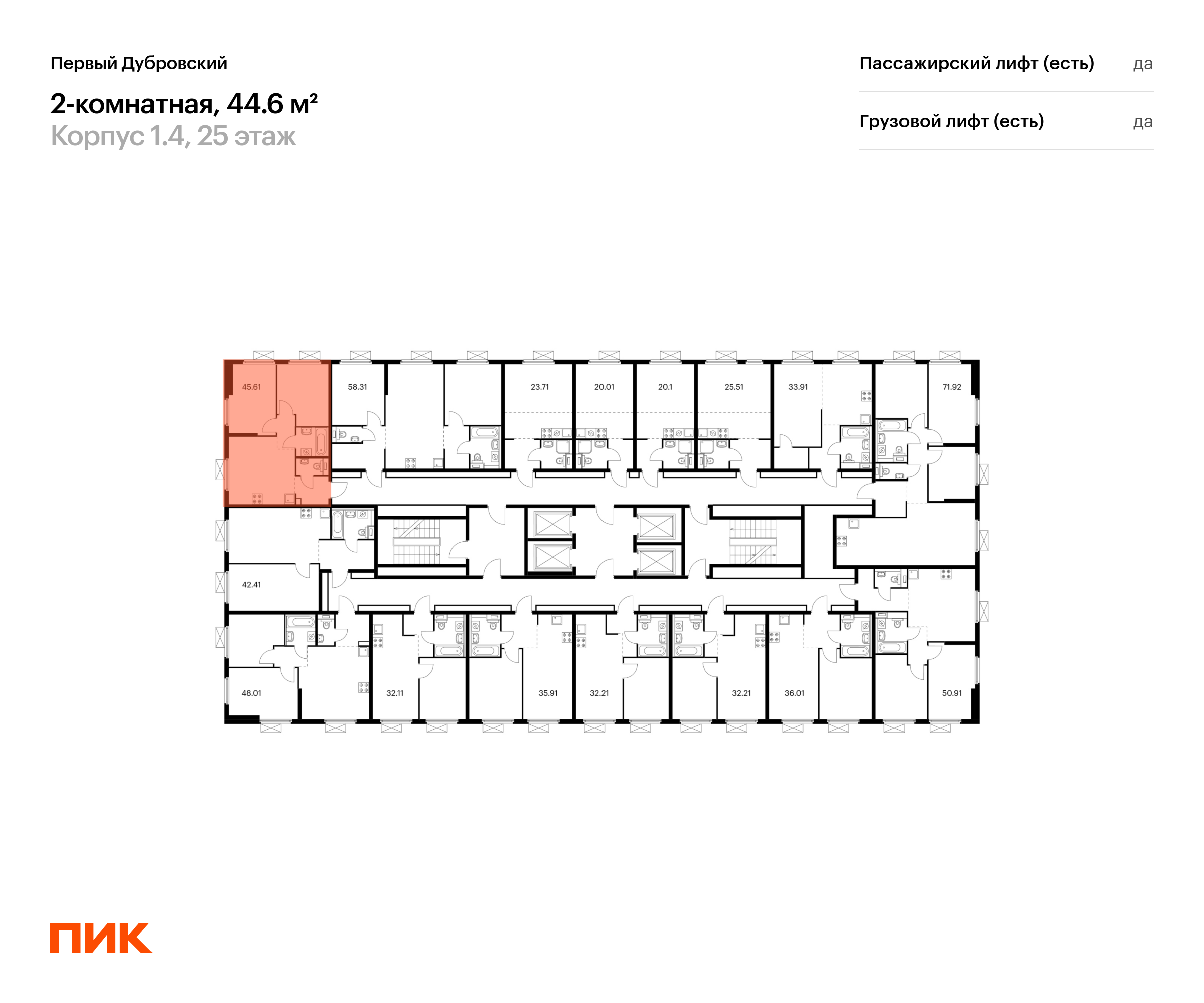 2-комнатная квартира, 44.6 кв.м, Первый Дубровский, изображение-2