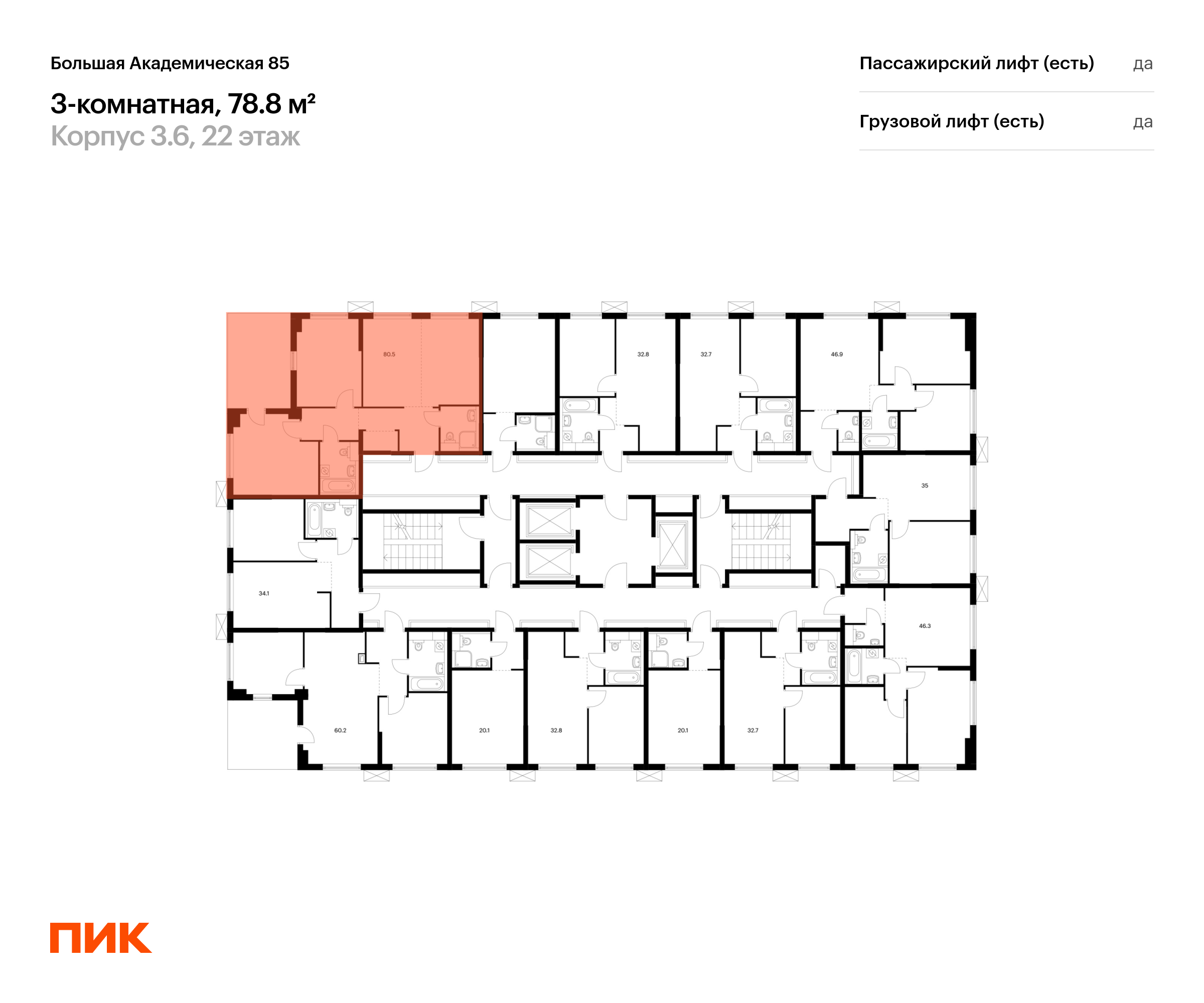 3-комнатная квартира, 78.8 кв.м, Большая Академическая 85, изображение-2