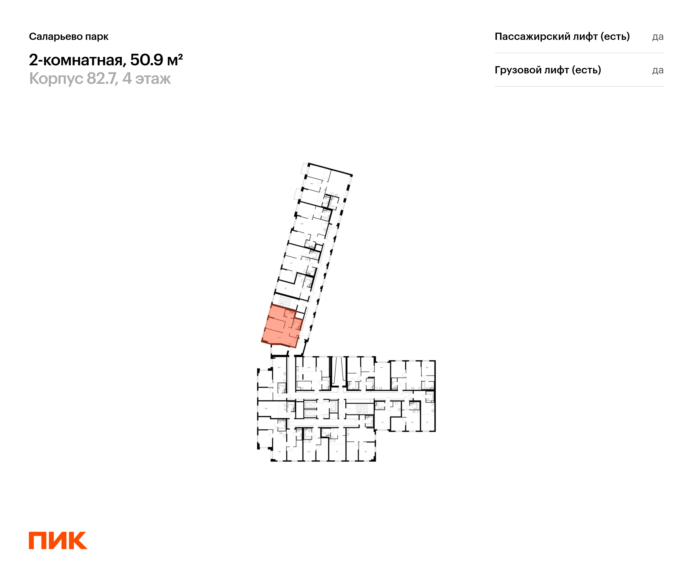 2-комнатная квартира, 50.9 кв.м, Саларьево парк, изображение-2