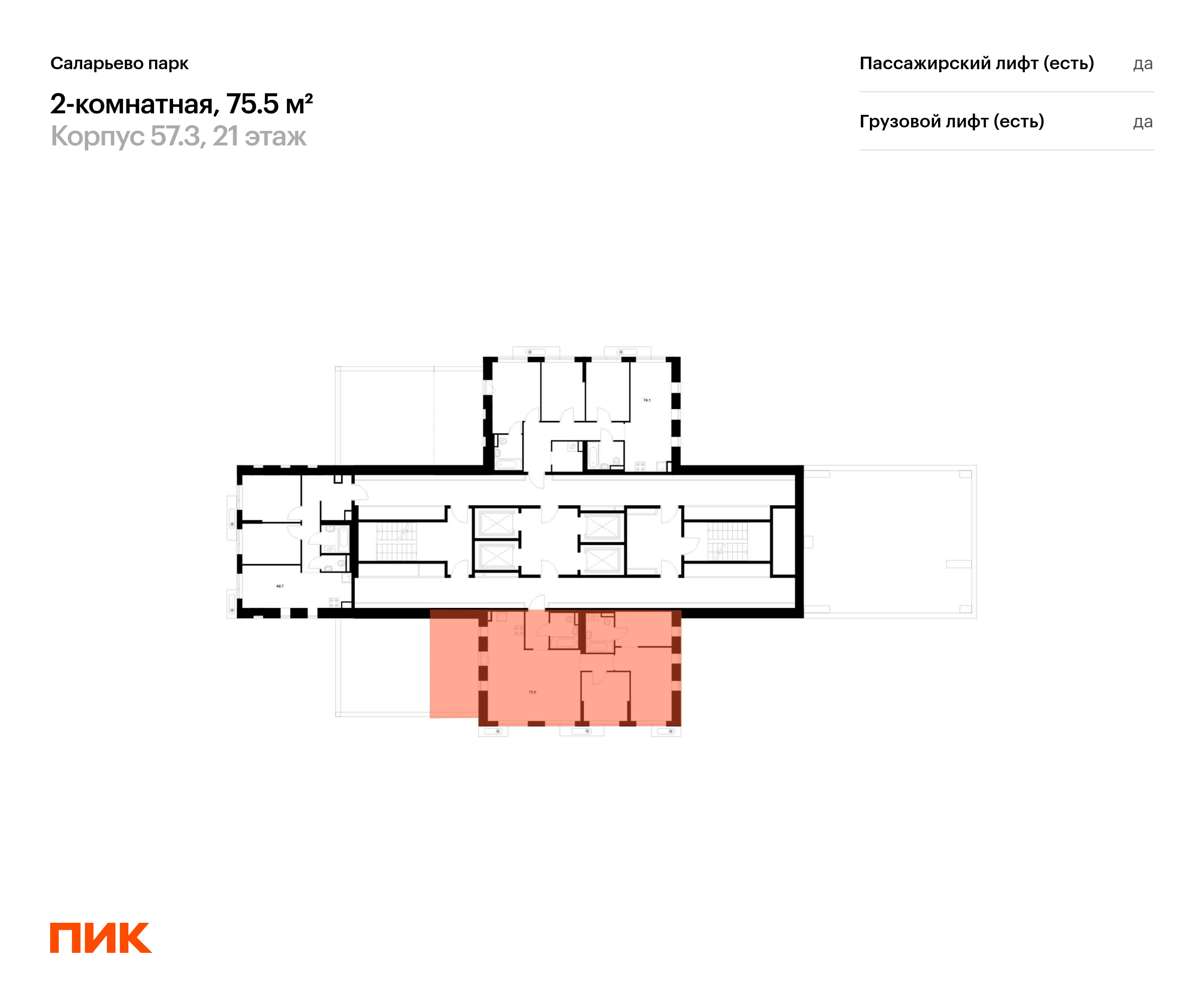 2-комнатная квартира, 75.5 кв.м, Саларьево парк, изображение-2