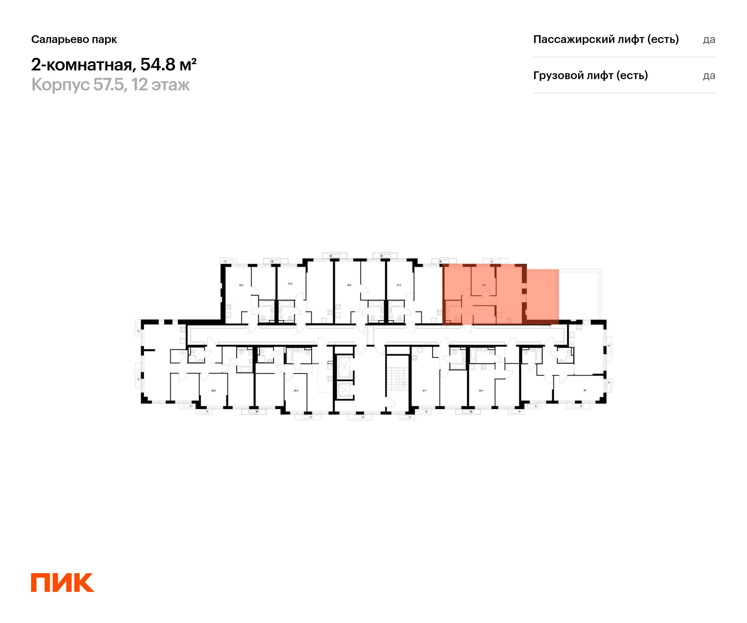 2-комнатная квартира, 54.8 кв.м, Саларьево парк, изображение-2
