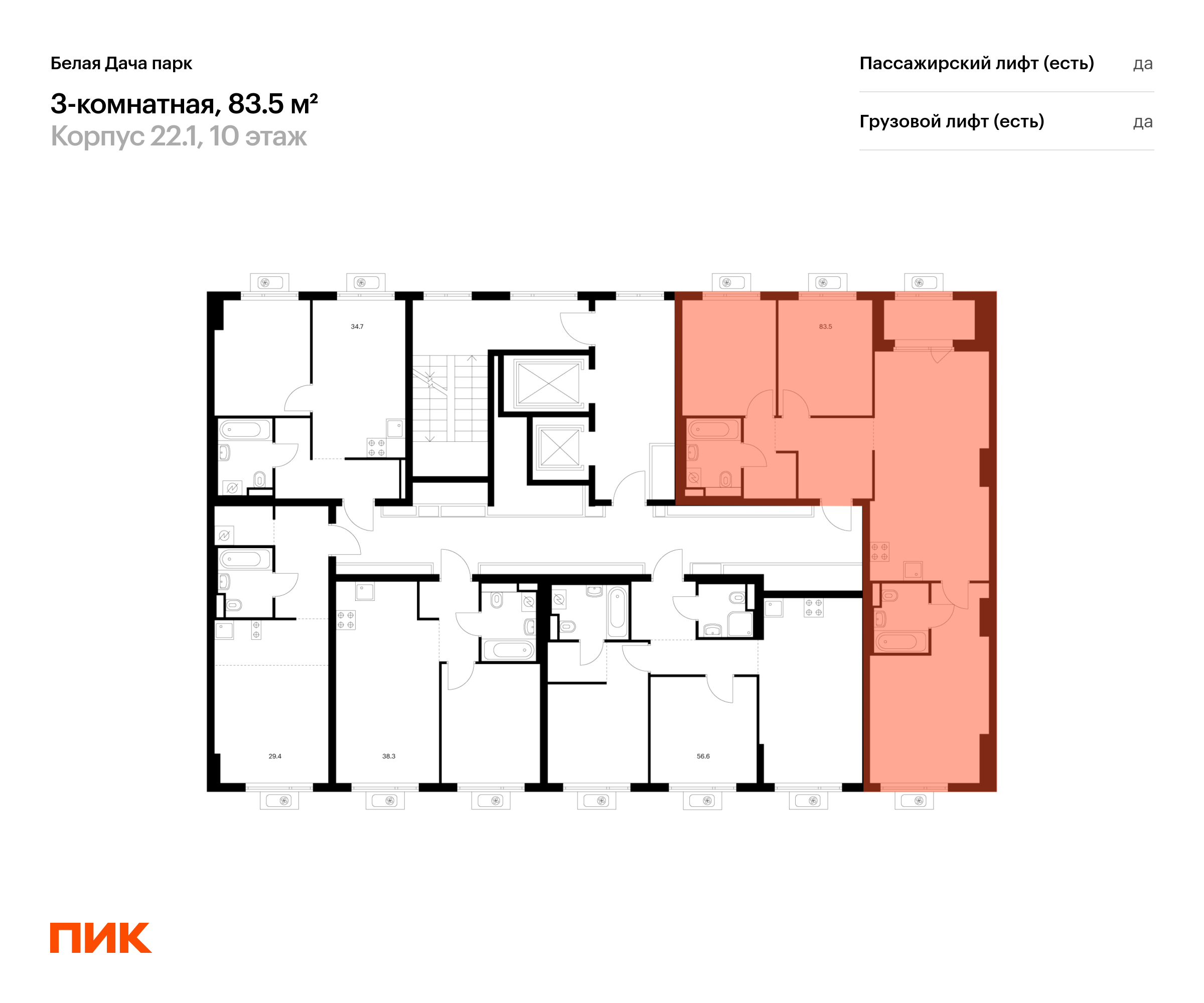 3-комнатная квартира, 83.5 кв.м, Белая Дача парк, изображение-2