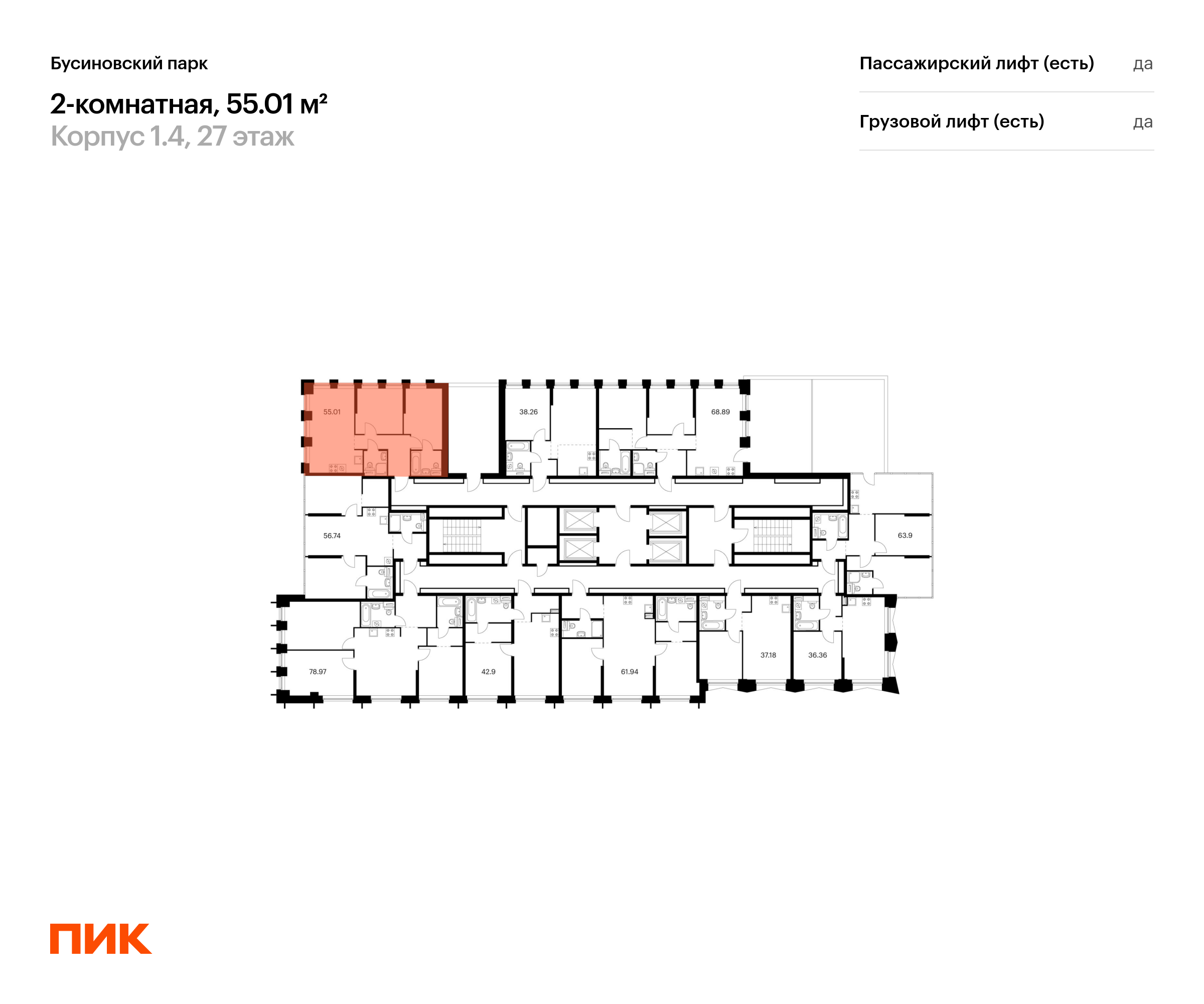 2-комнатная квартира, 55.01 кв.м, Бусиновский парк, изображение-2