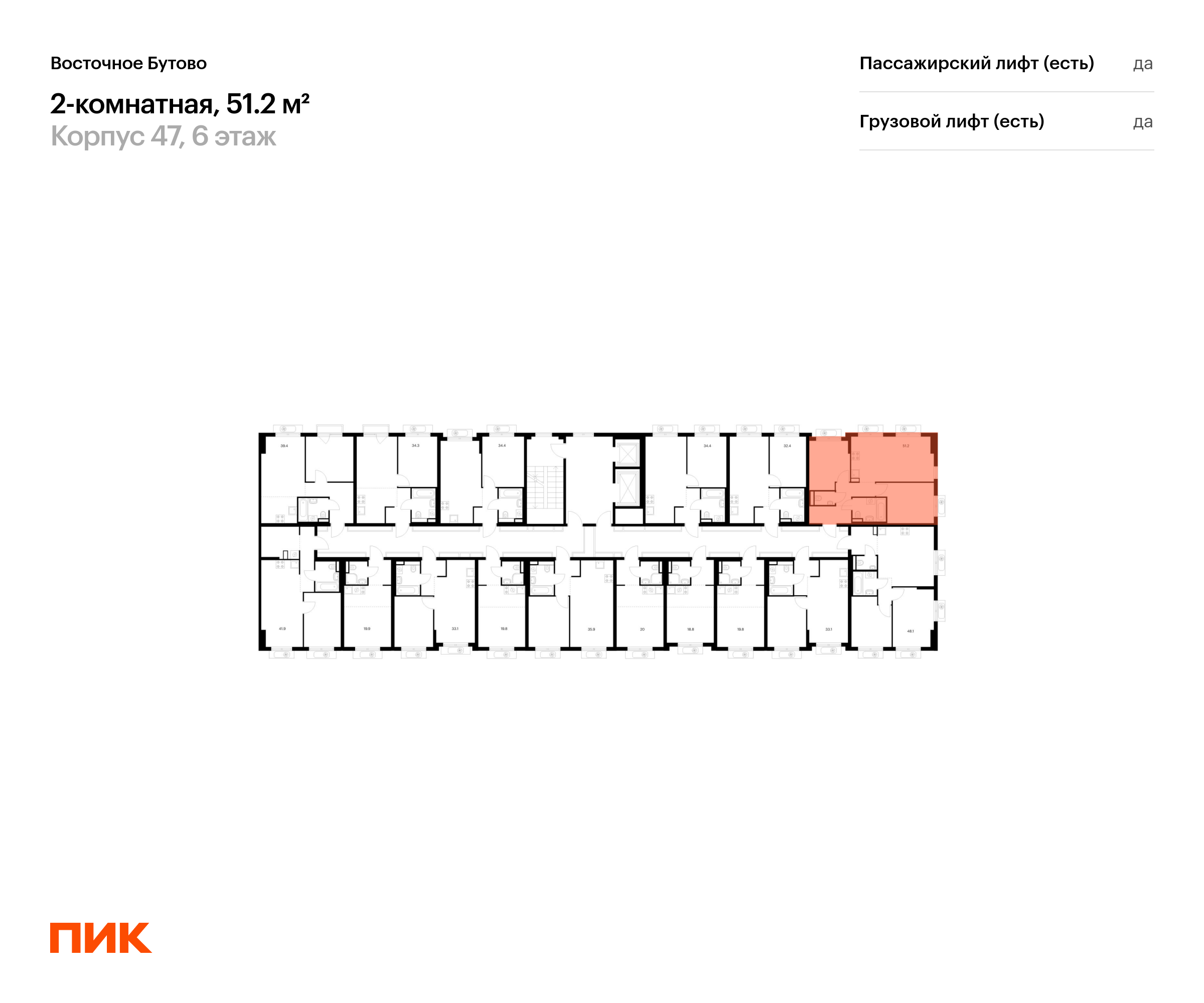 2-комнатная квартира, 51.2 кв.м, Восточное Бутово, изображение-2