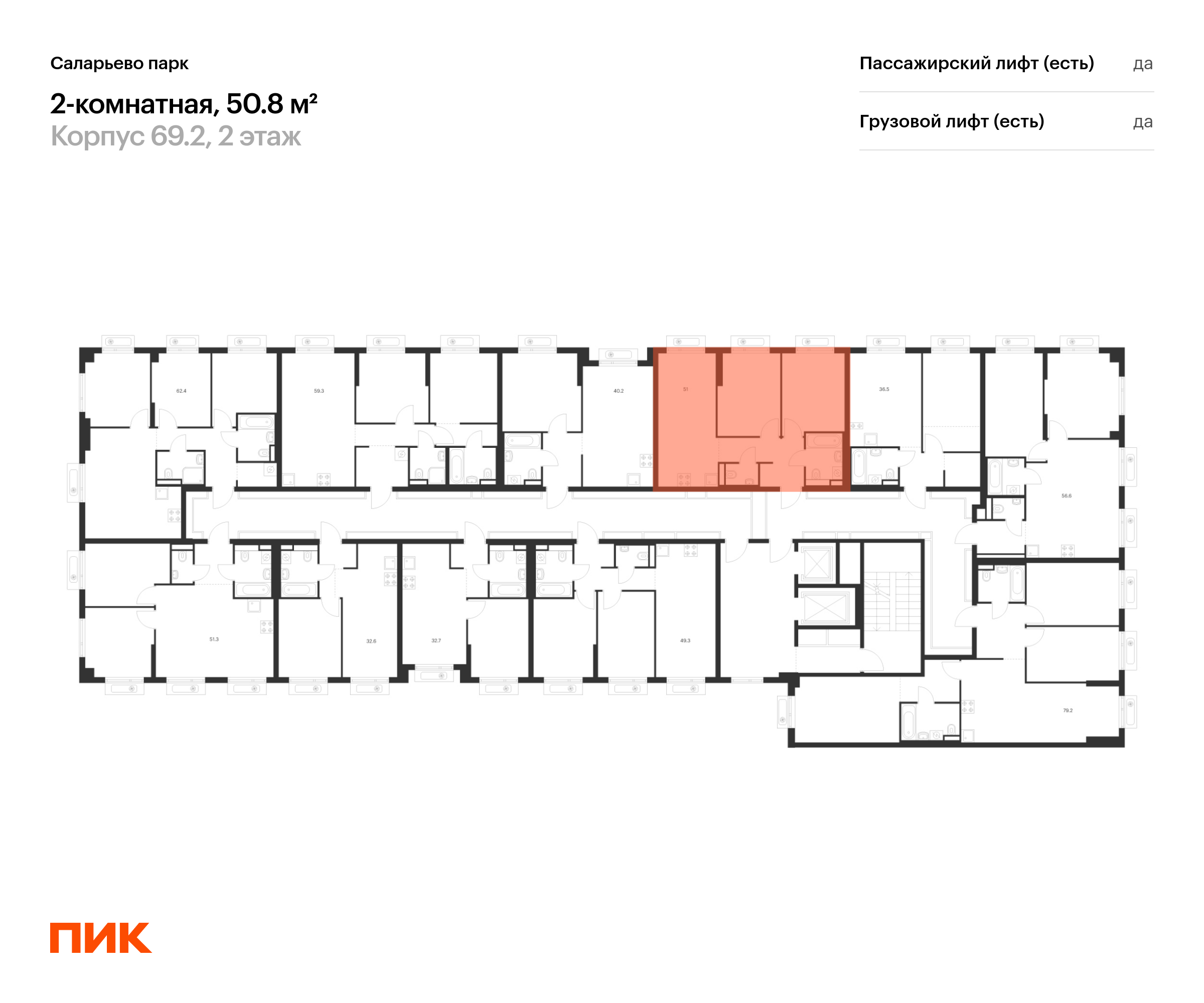 2-комнатная квартира, 50.8 кв.м, Саларьево парк, изображение-2