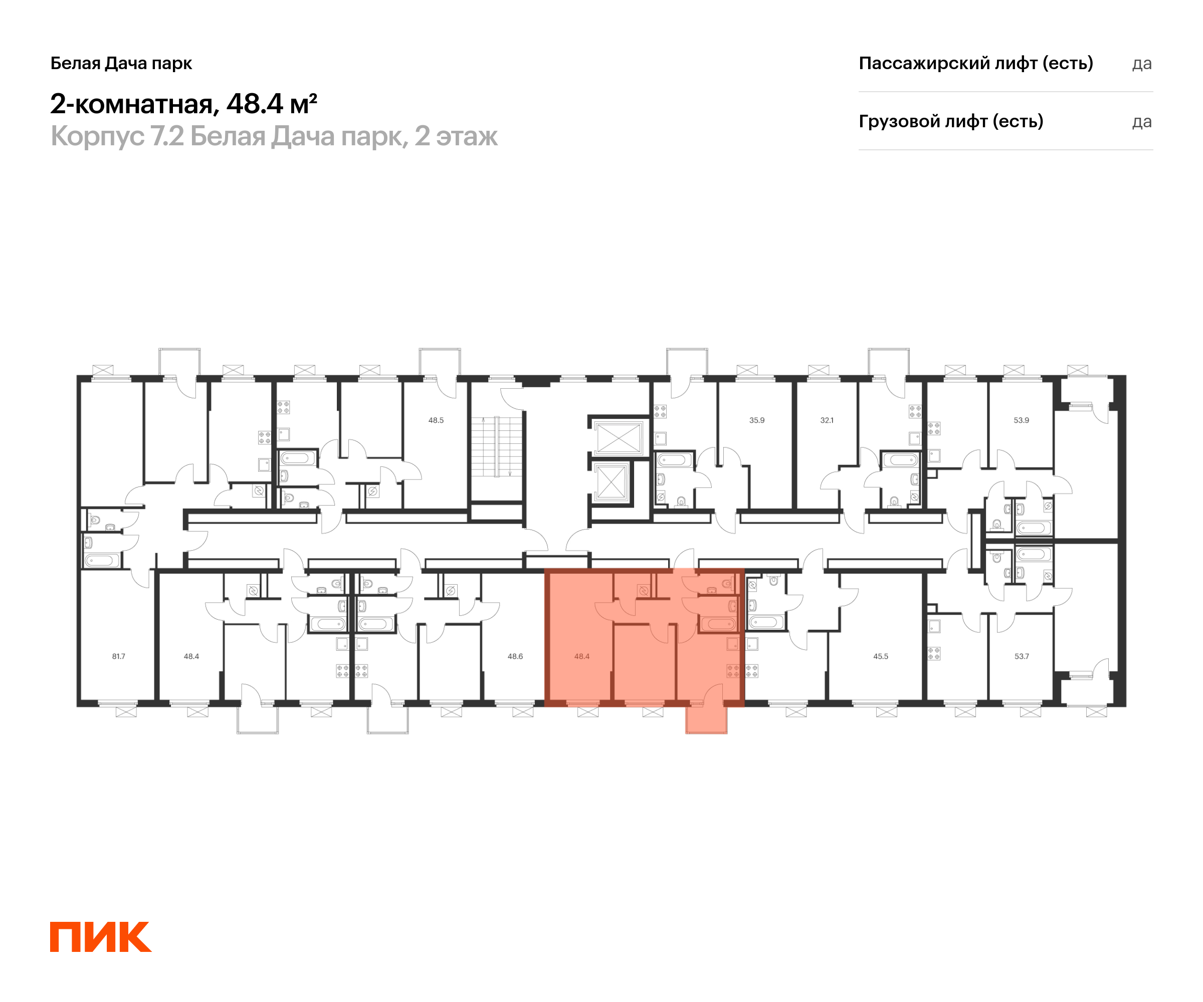 2-комнатная квартира, 48.4 кв.м, Белая Дача парк, изображение-2