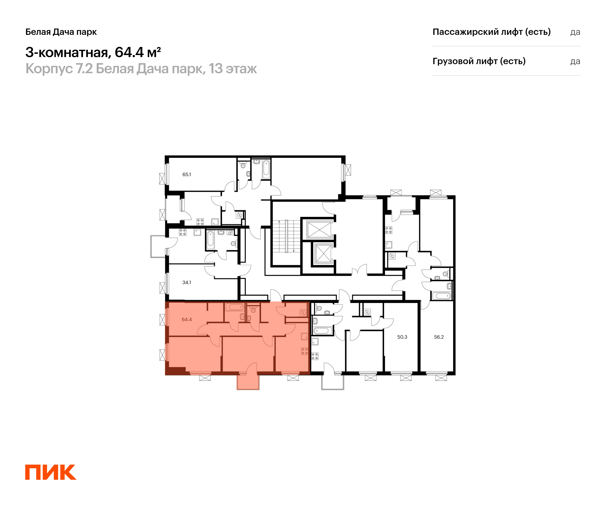 3-комнатная квартира, 64.4 кв.м, Белая Дача парк, изображение-2