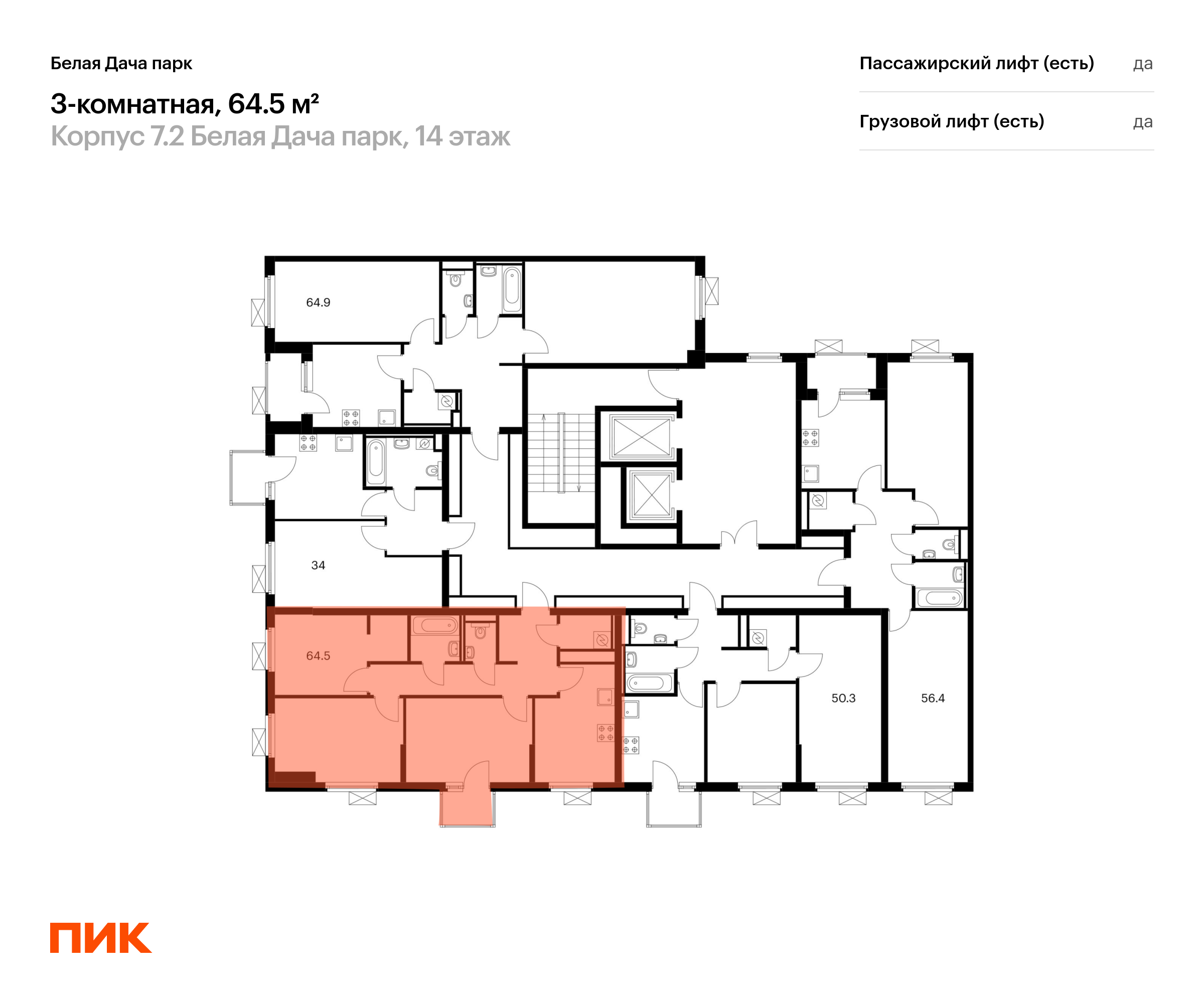 3-комнатная квартира, 64.5 кв.м, Белая Дача парк, изображение-2