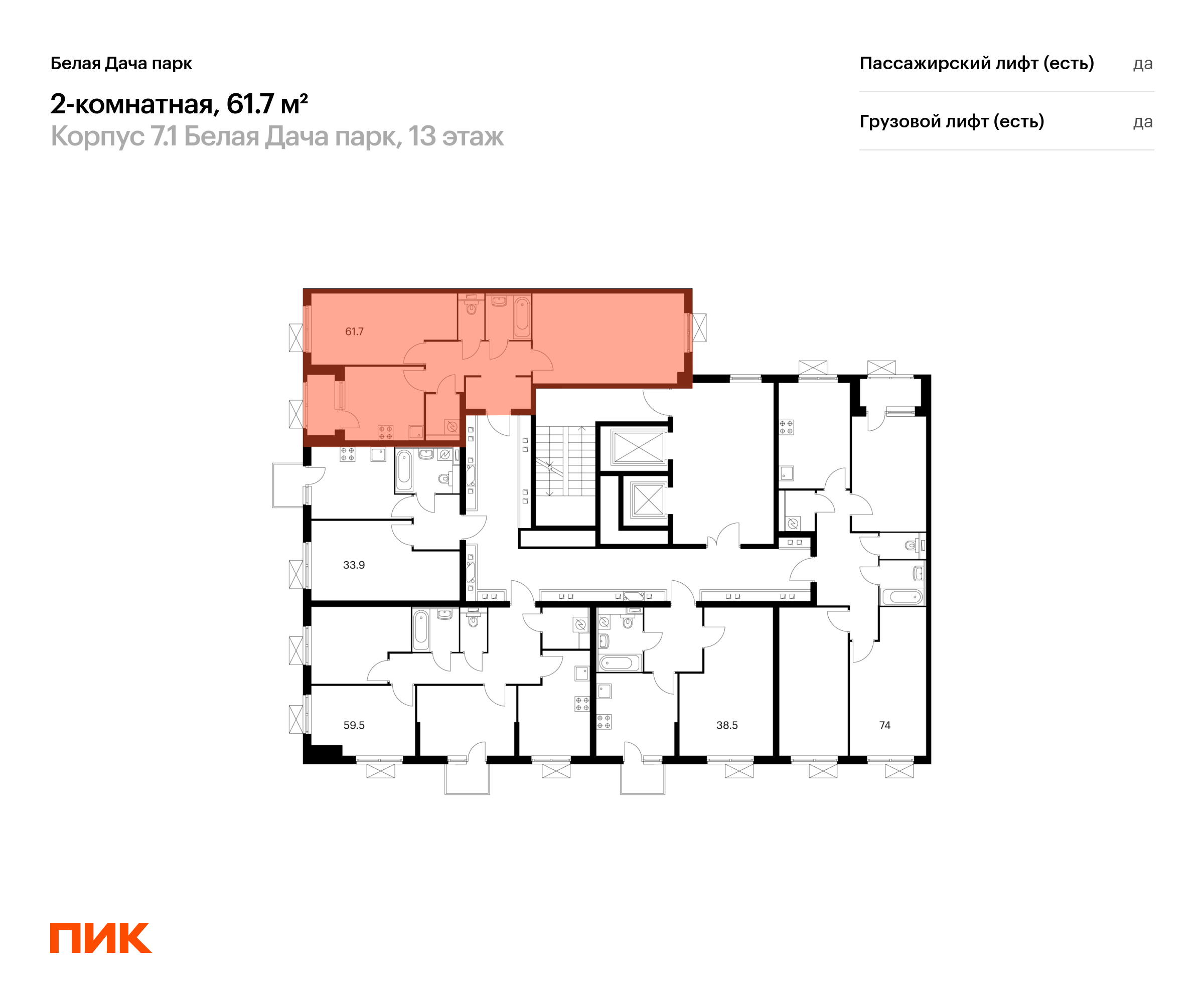 2-комнатная квартира, 61.7 кв.м, Белая Дача парк, изображение-2