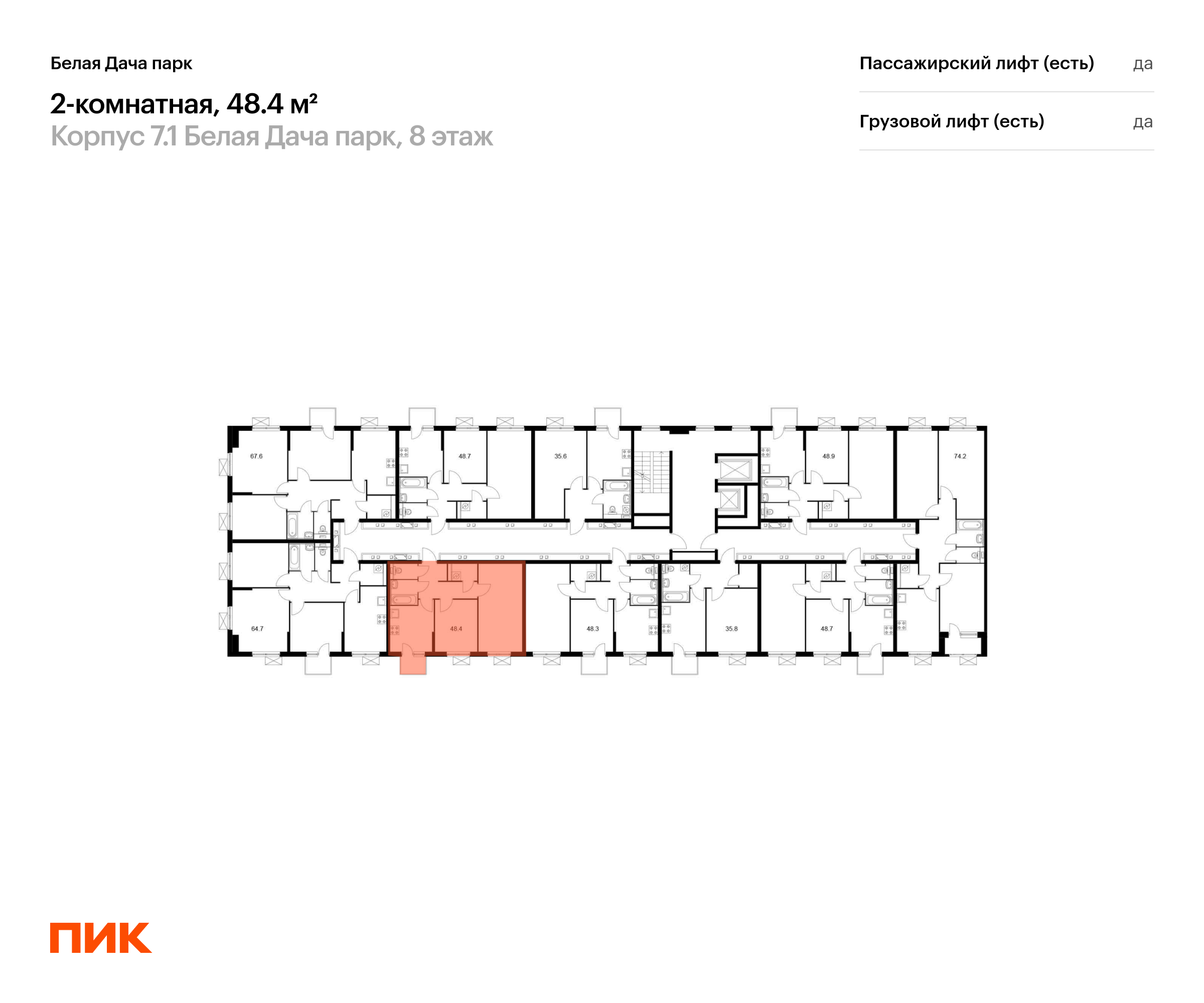 2-комнатная квартира, 48.4 кв.м, Белая Дача парк, изображение-2