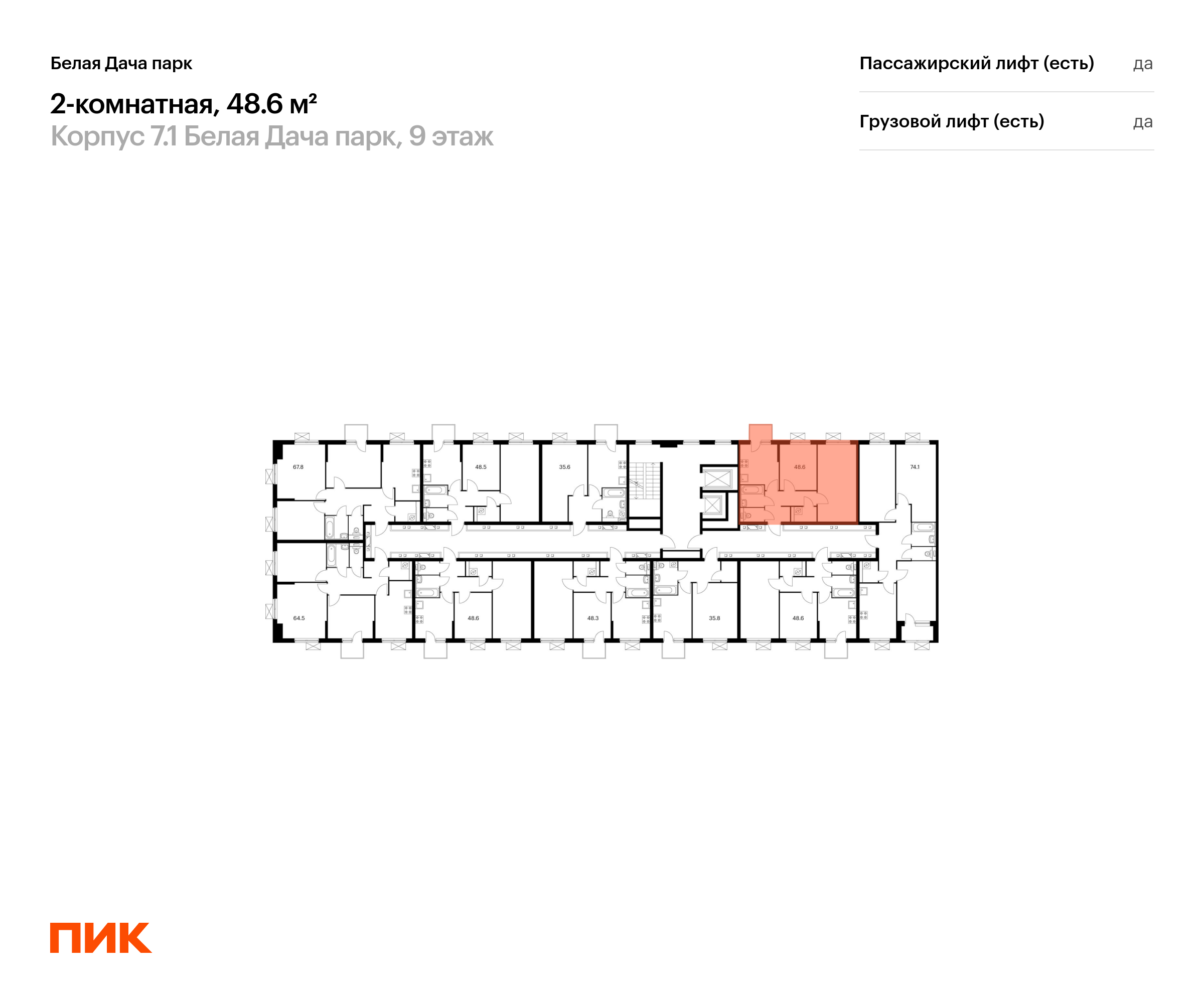 2-комнатная квартира, 48.6 кв.м, Белая Дача парк, изображение-2