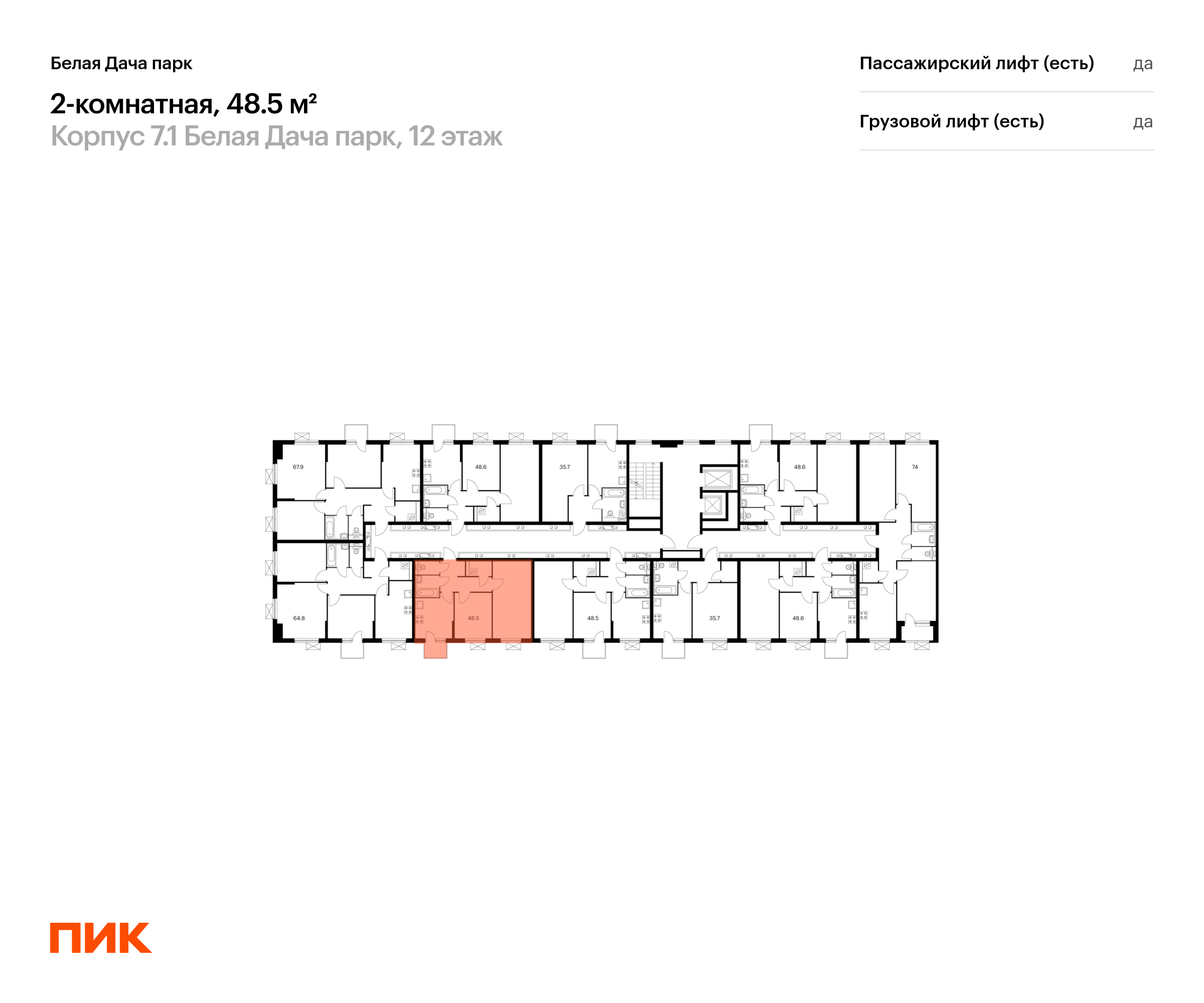 2-комнатная квартира, 48.5 кв.м, Белая Дача парк, изображение-2