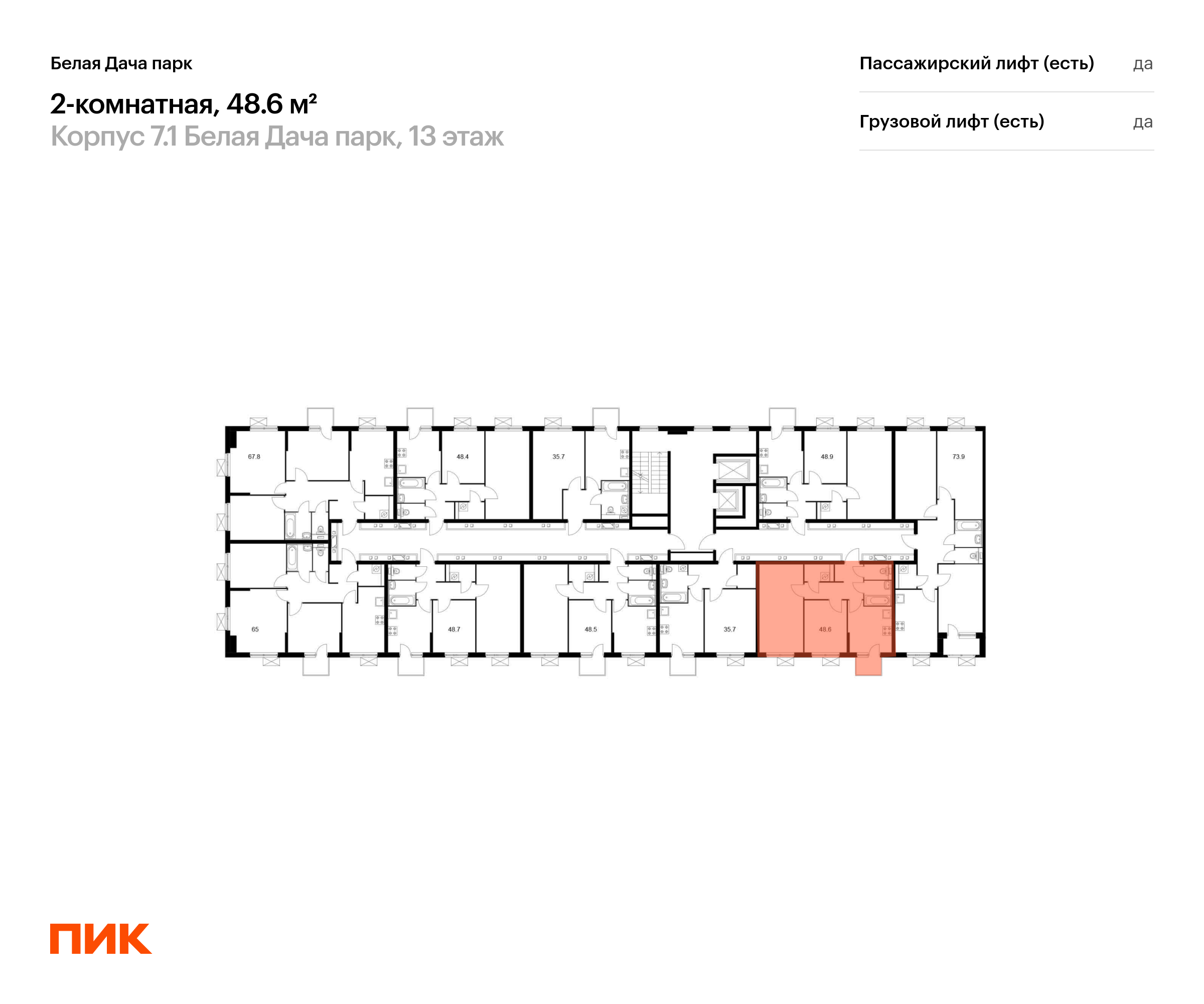 2-комнатная квартира, 48.6 кв.м, Белая Дача парк, изображение-2