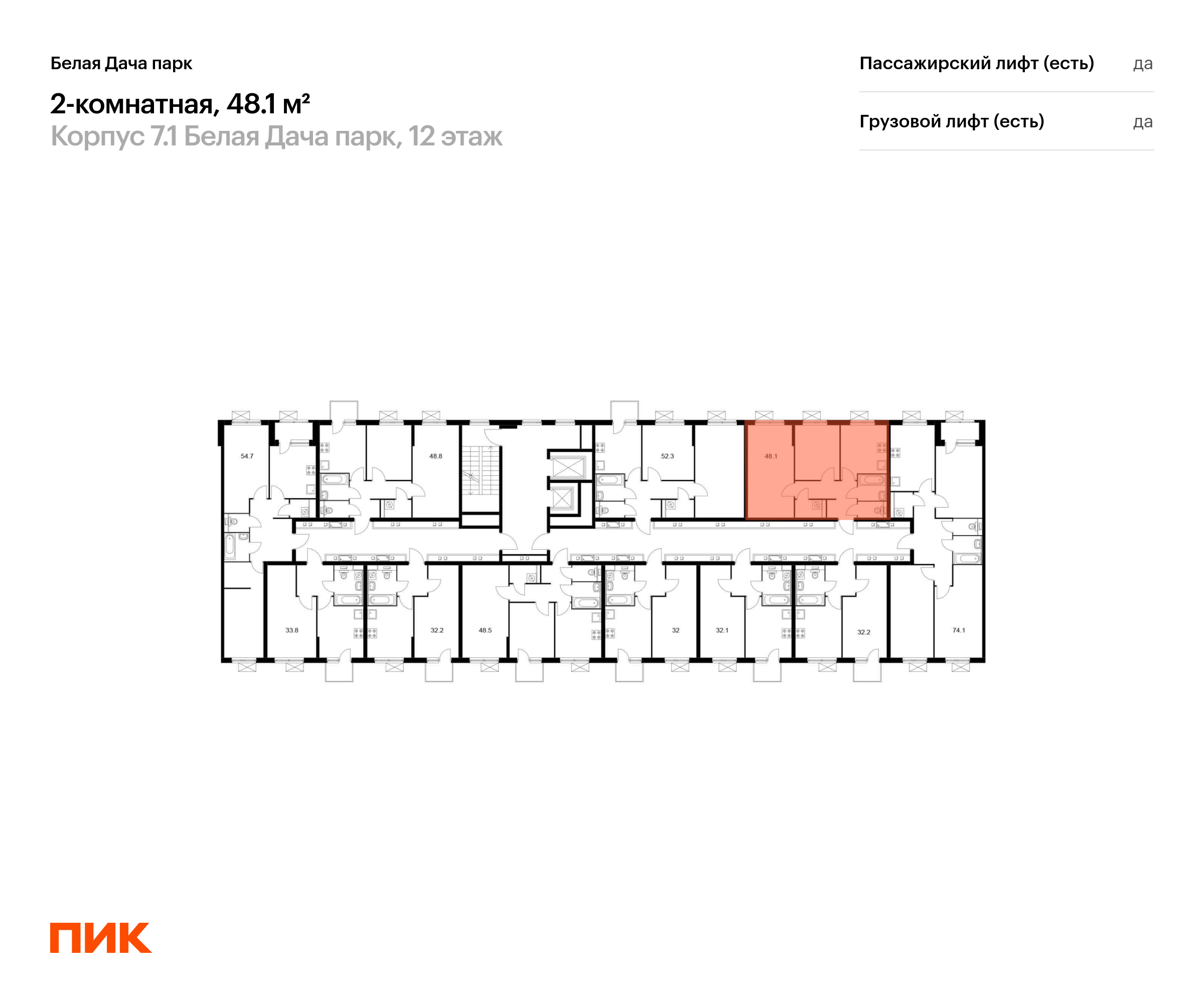 2-комнатная квартира, 48.1 кв.м, Белая Дача парк, изображение-2