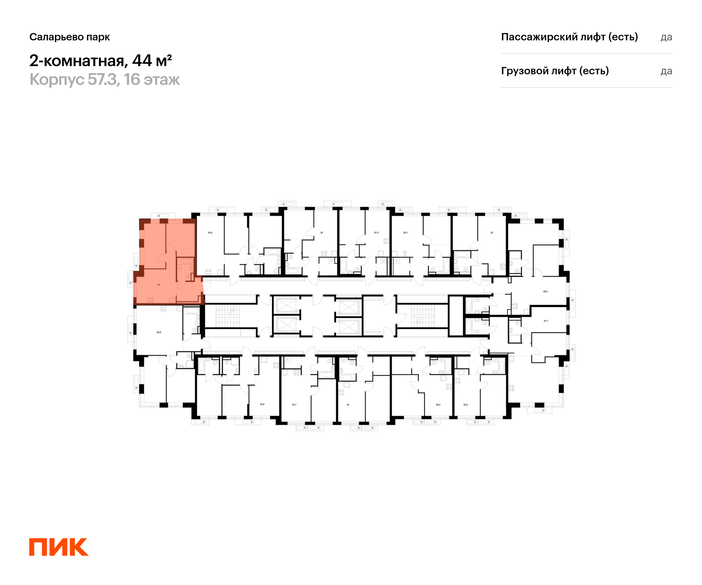 2-комнатная квартира, 44 кв.м, Саларьево парк, изображение-2