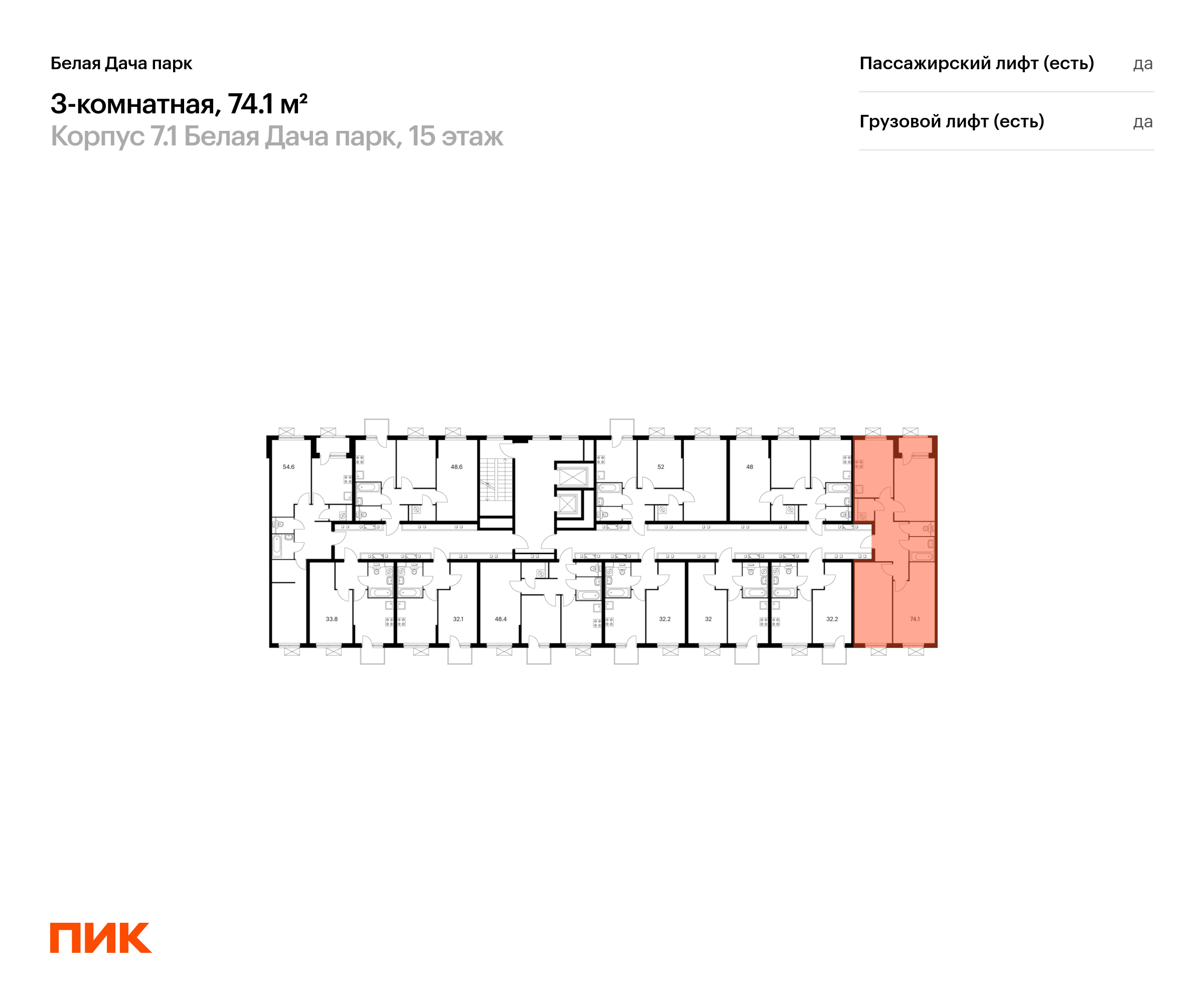 3-комнатная квартира, 74.1 кв.м, Белая Дача парк, изображение-2