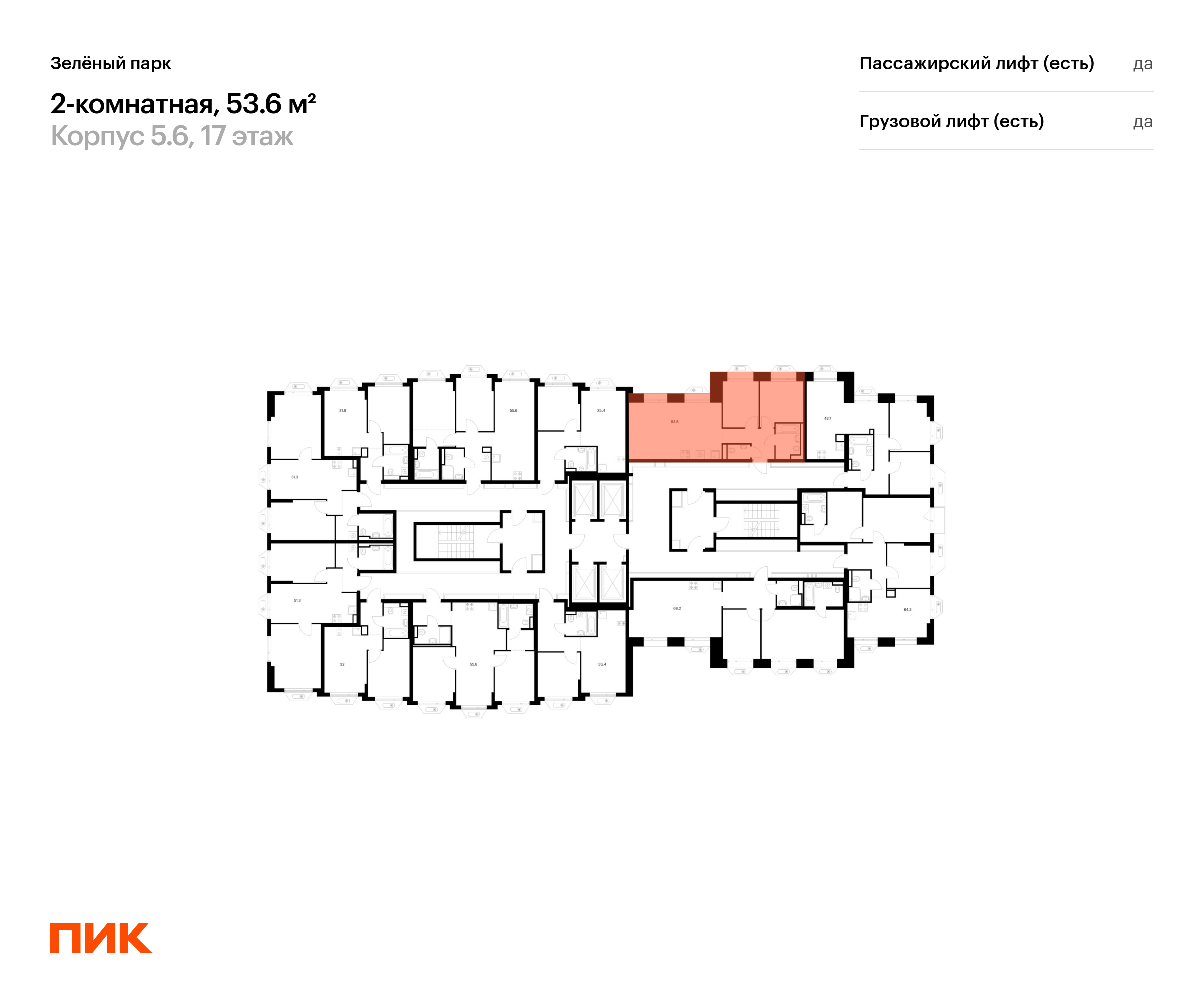 2-комнатная квартира, 53.6 кв.м, Зелёный парк, изображение-2